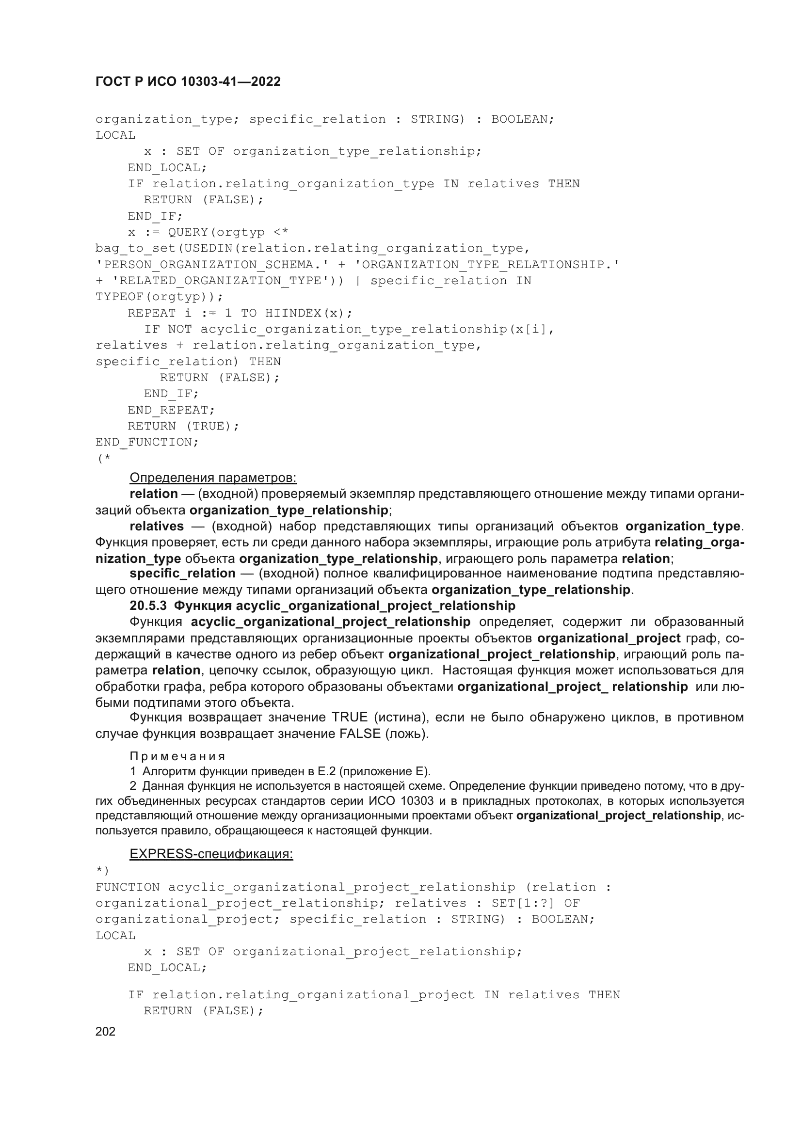 ГОСТ Р ИСО 10303-41-2022