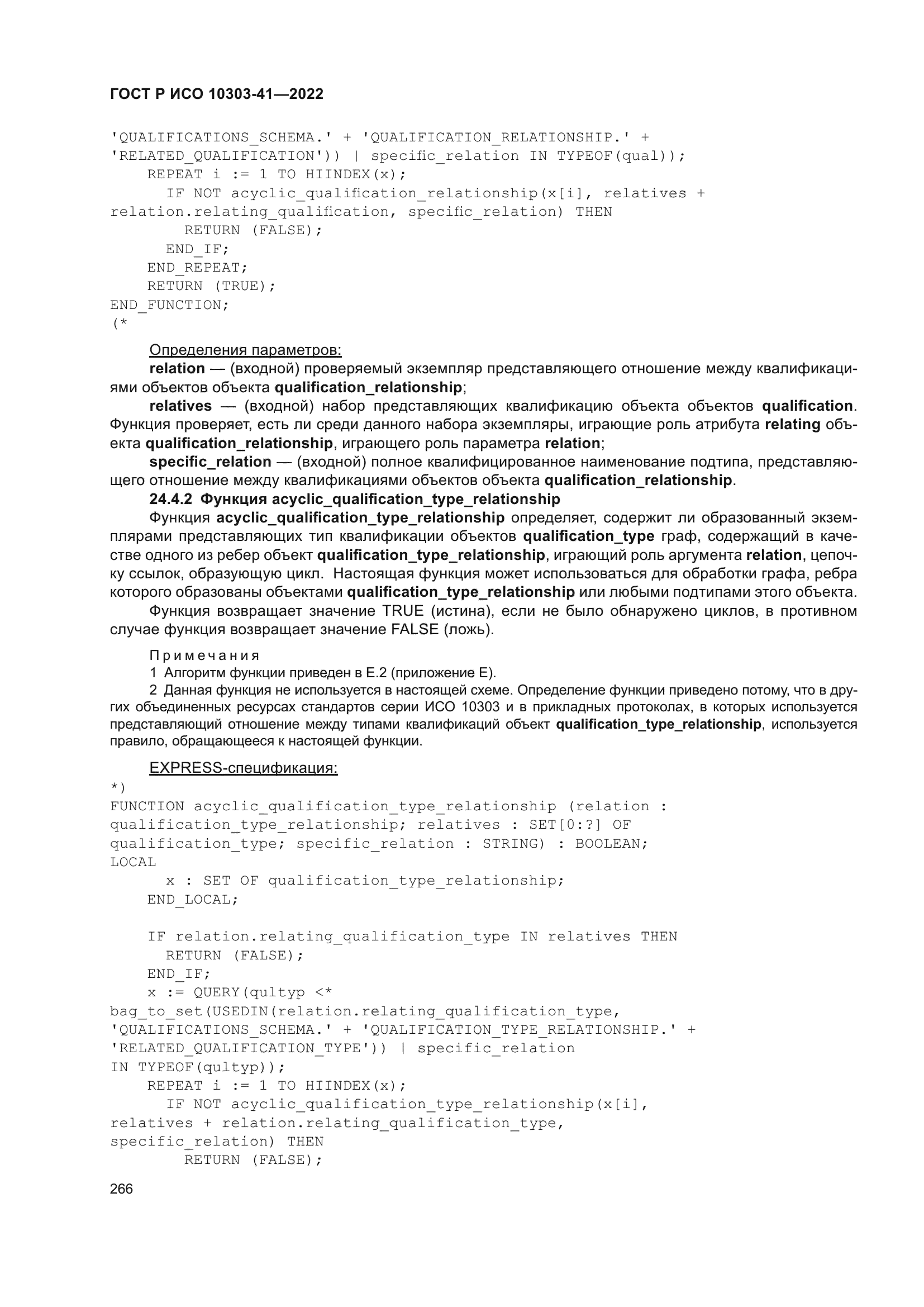 ГОСТ Р ИСО 10303-41-2022