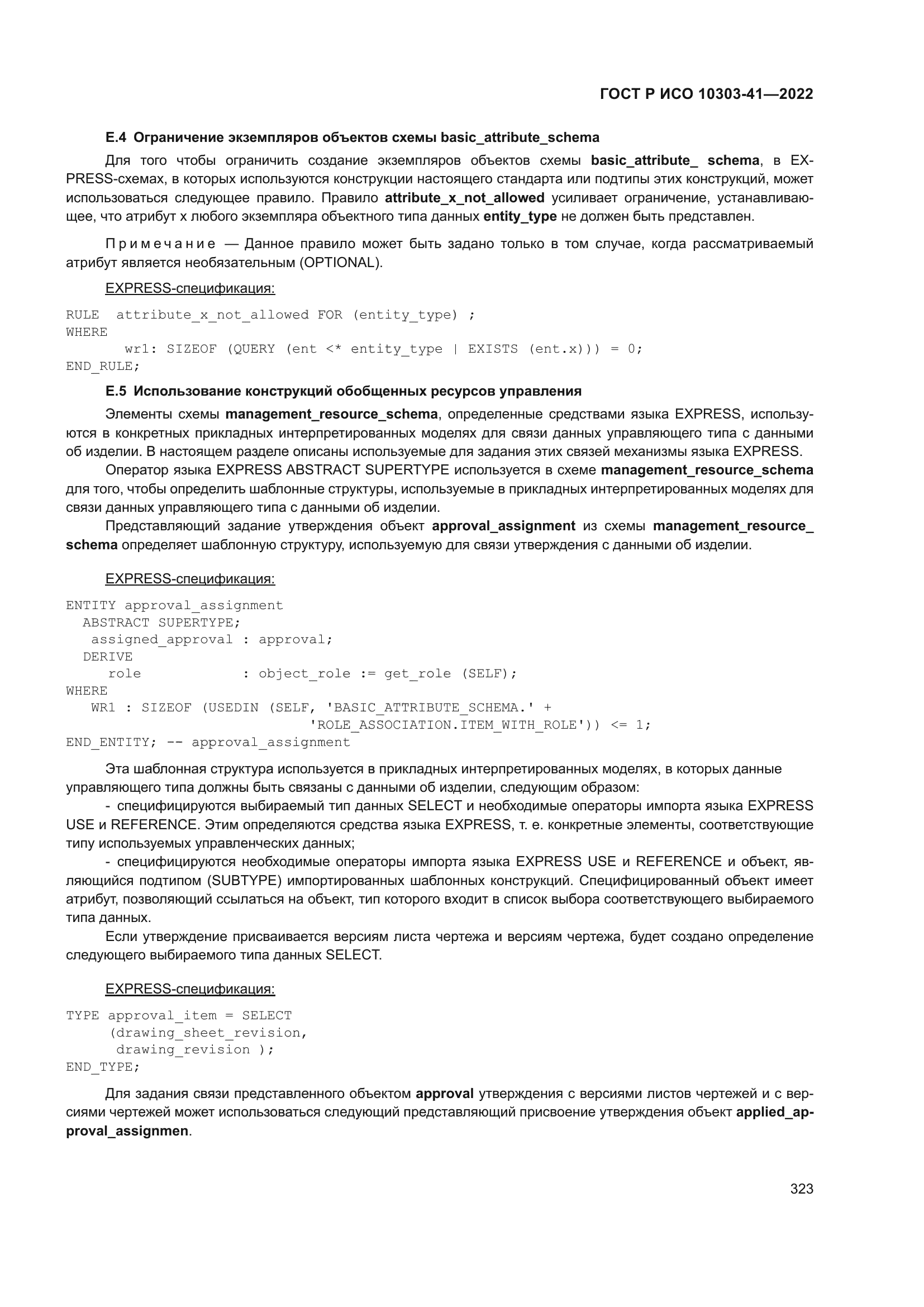 ГОСТ Р ИСО 10303-41-2022