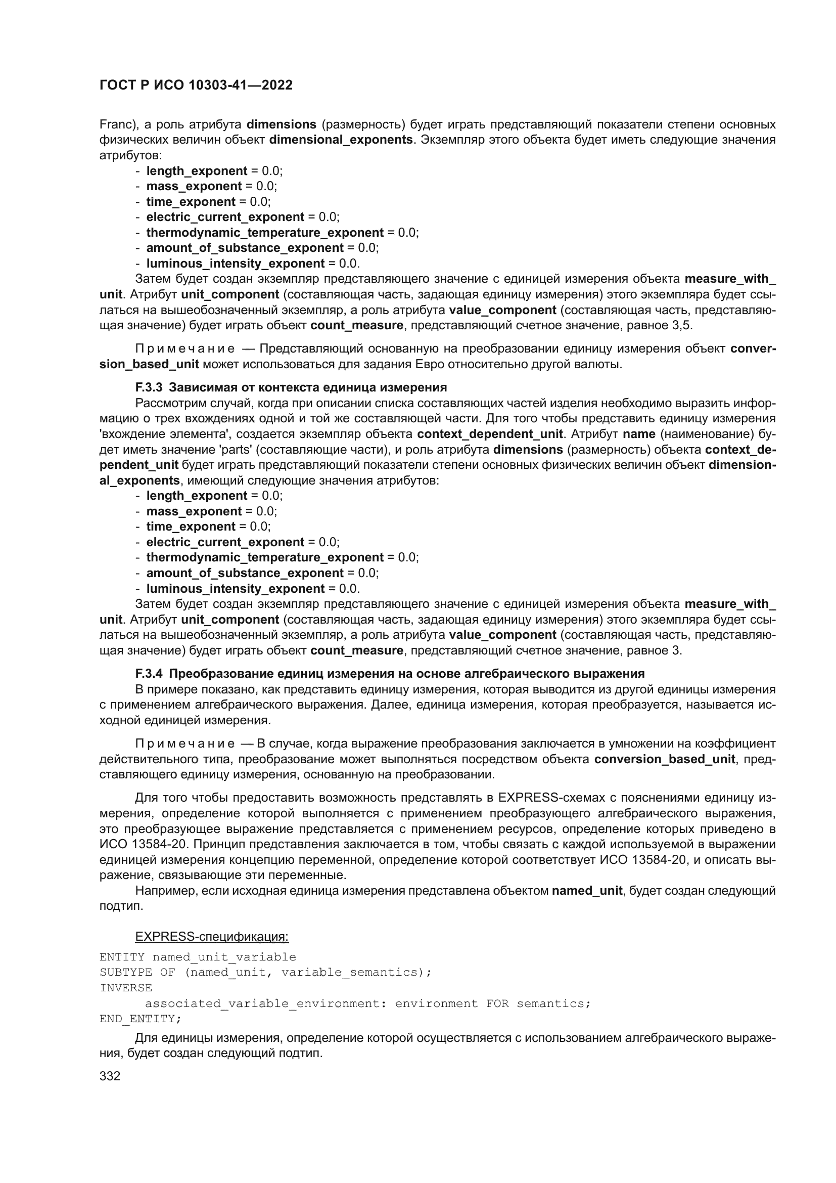 ГОСТ Р ИСО 10303-41-2022