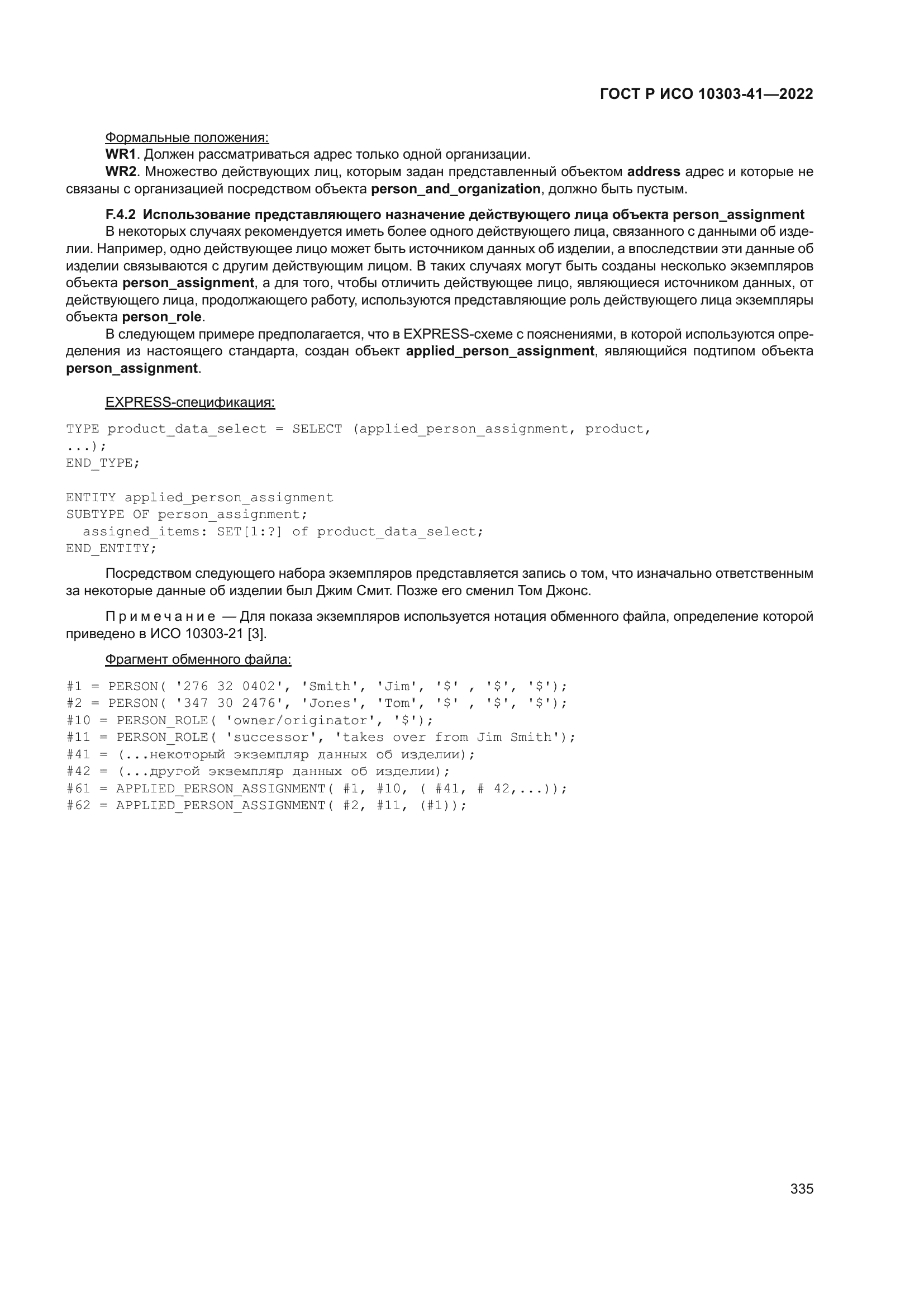 ГОСТ Р ИСО 10303-41-2022