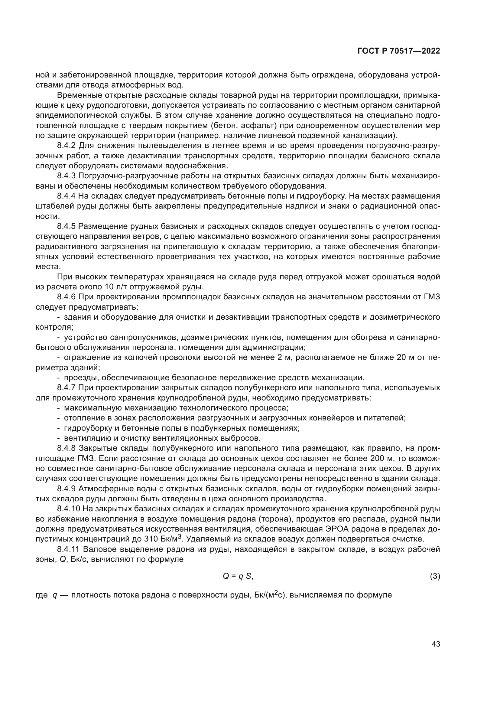 ГОСТ Р 70517-2022