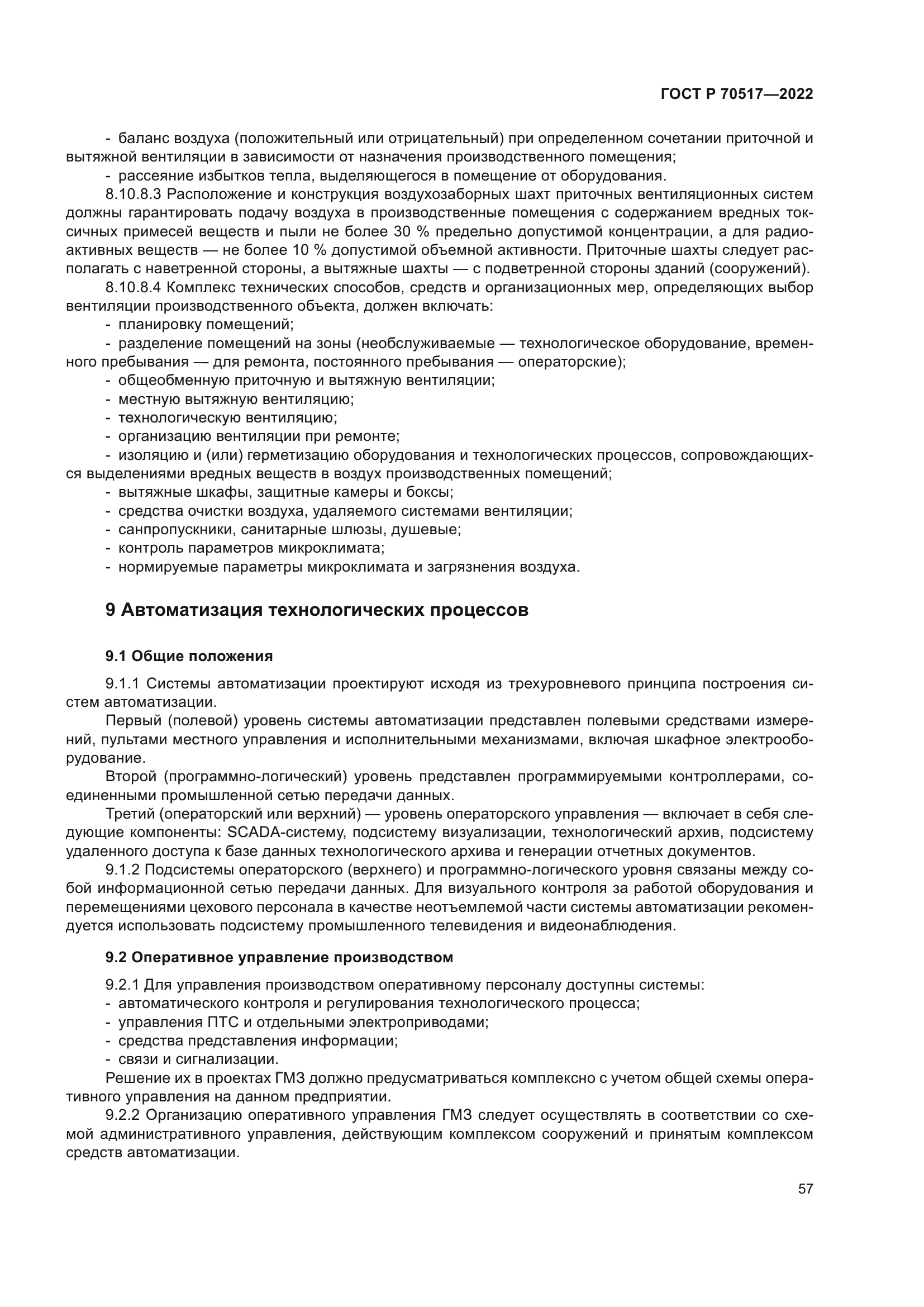 ГОСТ Р 70517-2022