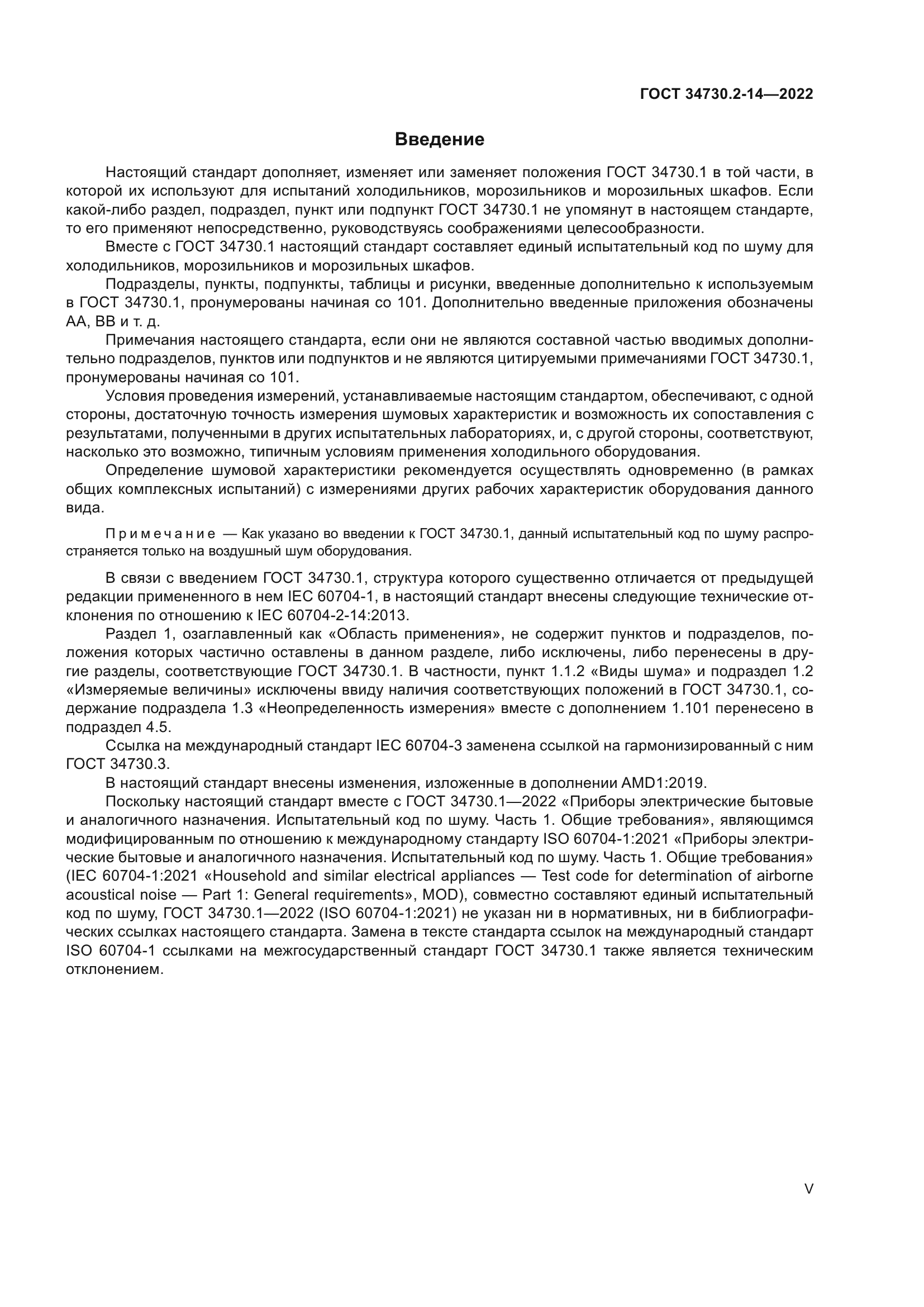 ГОСТ 34730.2-14-2022