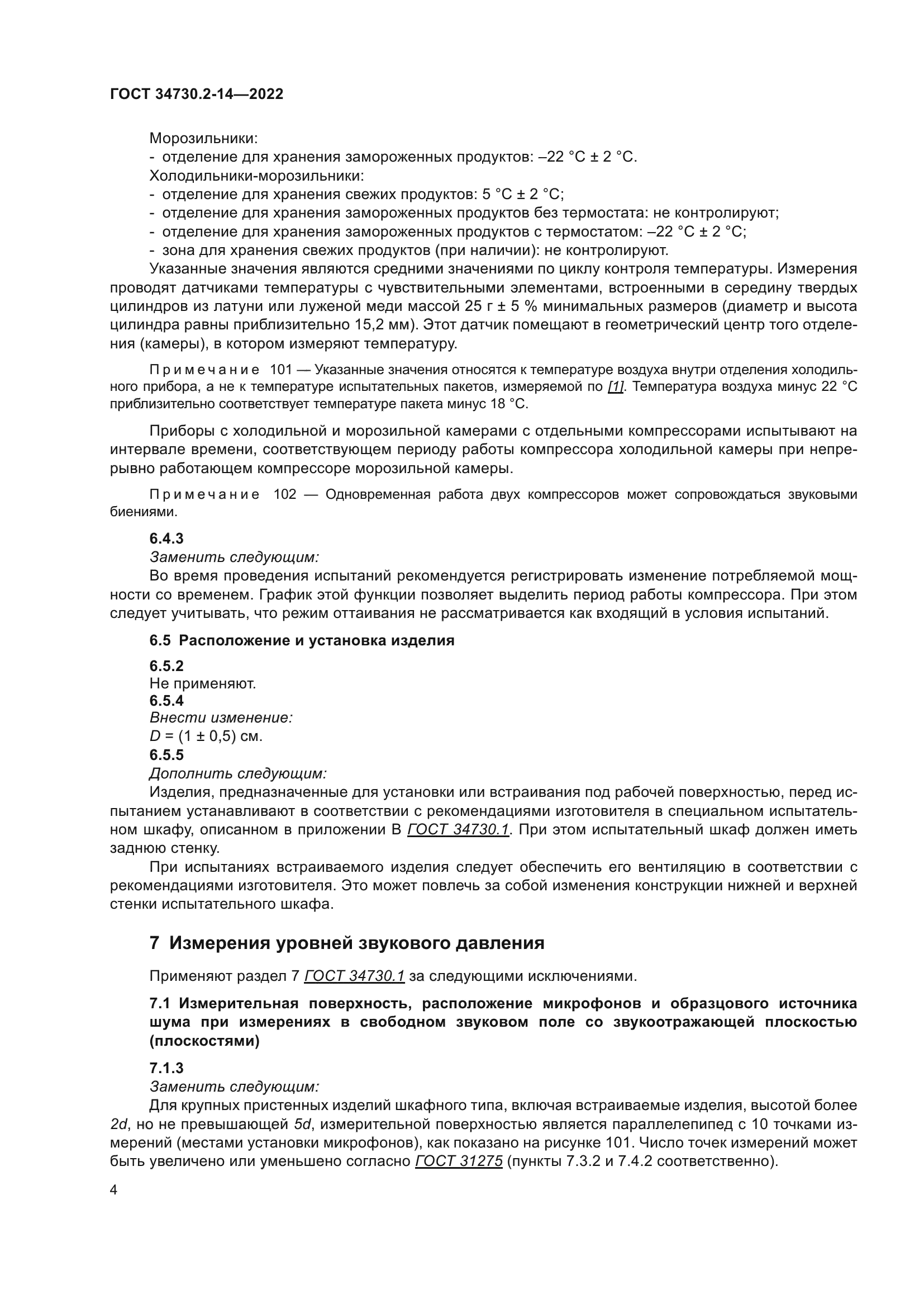 ГОСТ 34730.2-14-2022