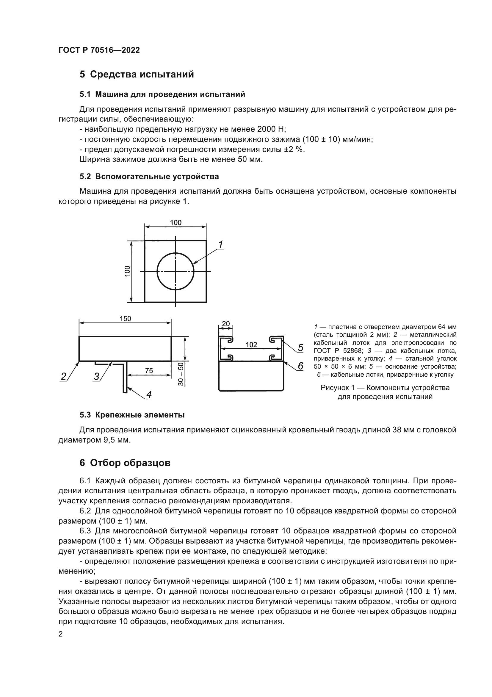 ГОСТ Р 70516-2022