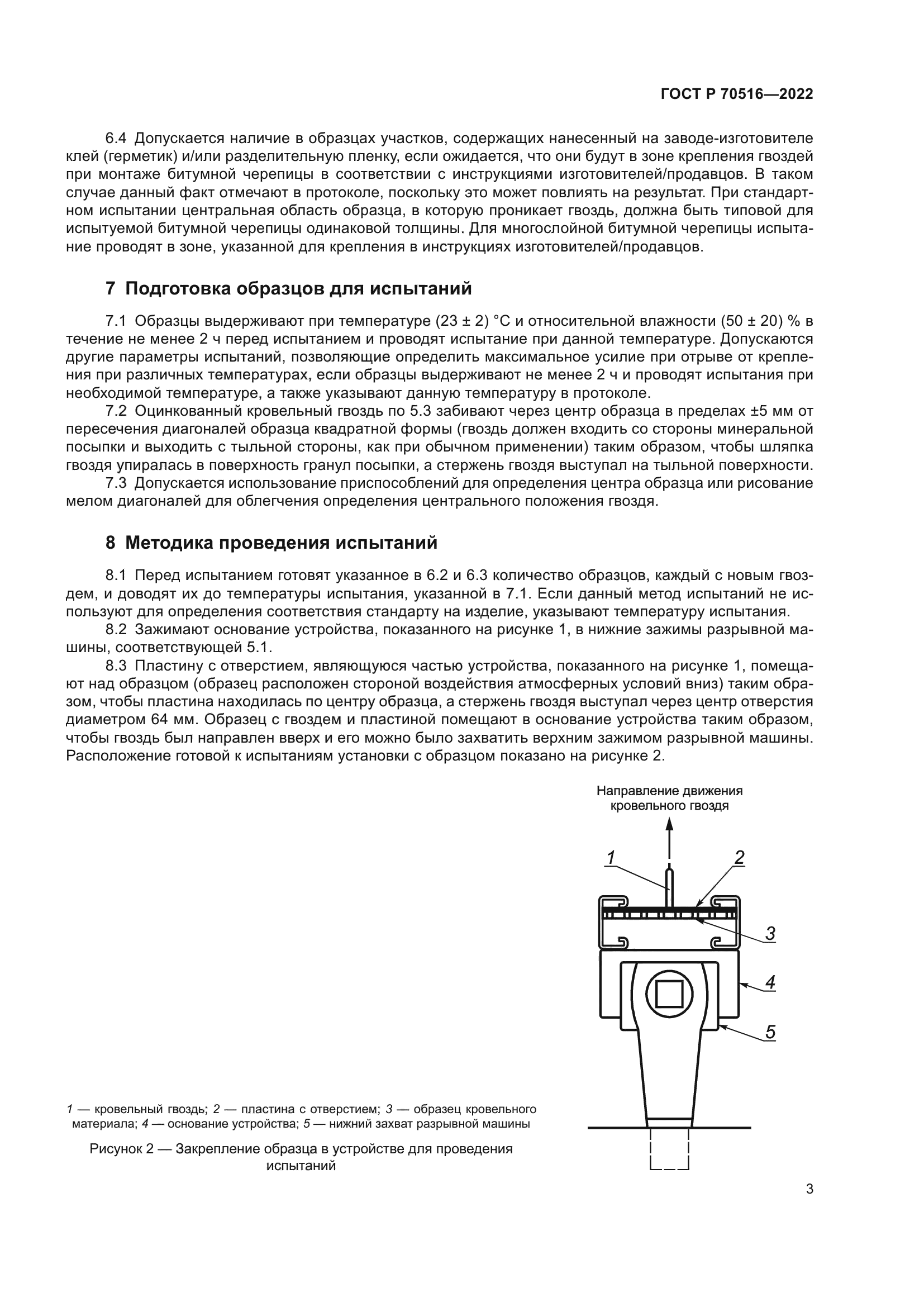ГОСТ Р 70516-2022