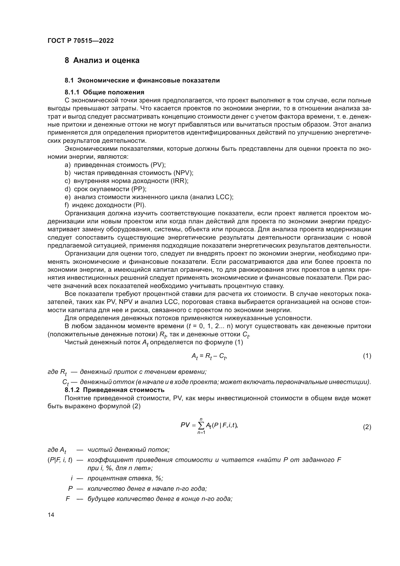 ГОСТ Р 70515-2022