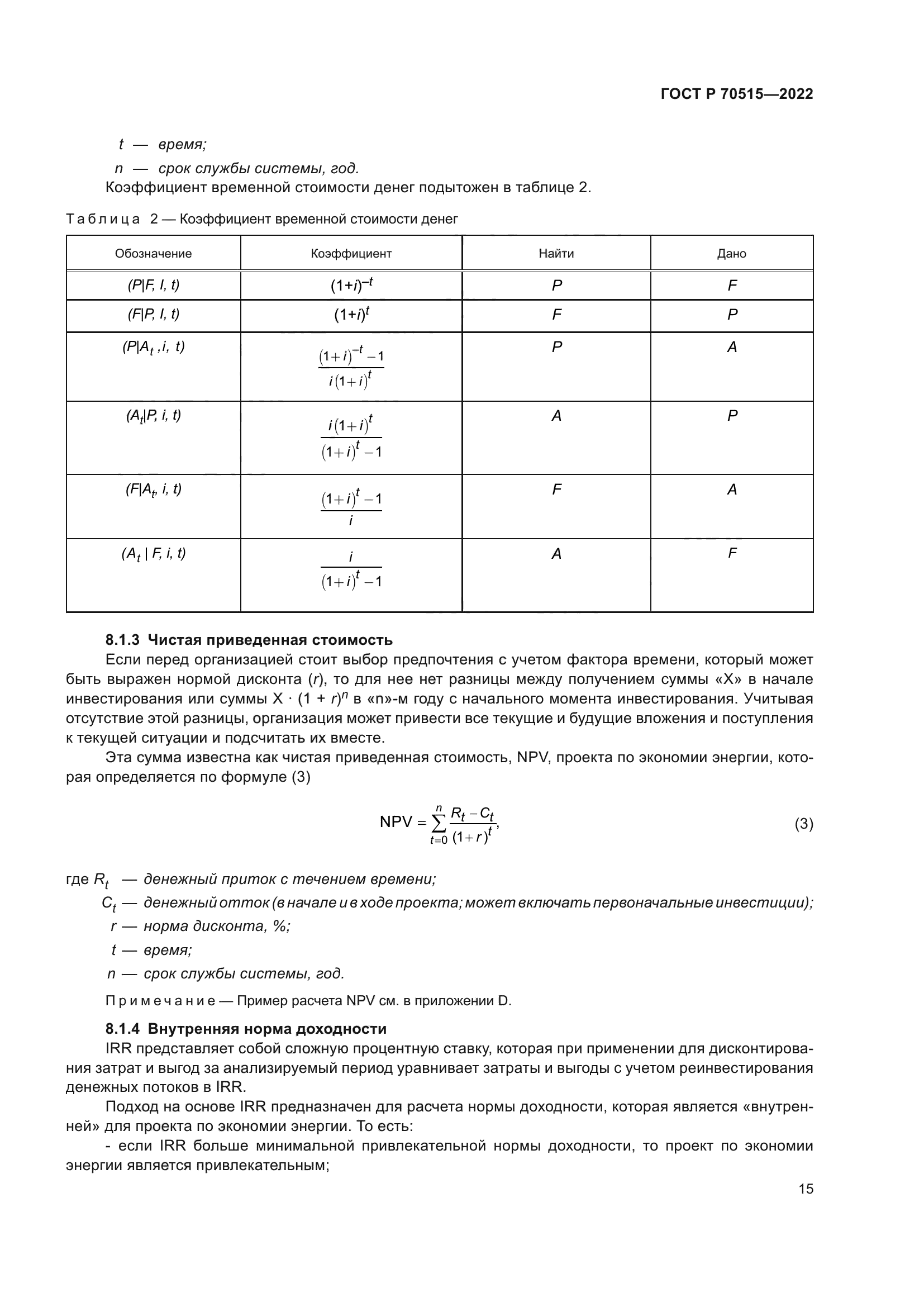 ГОСТ Р 70515-2022