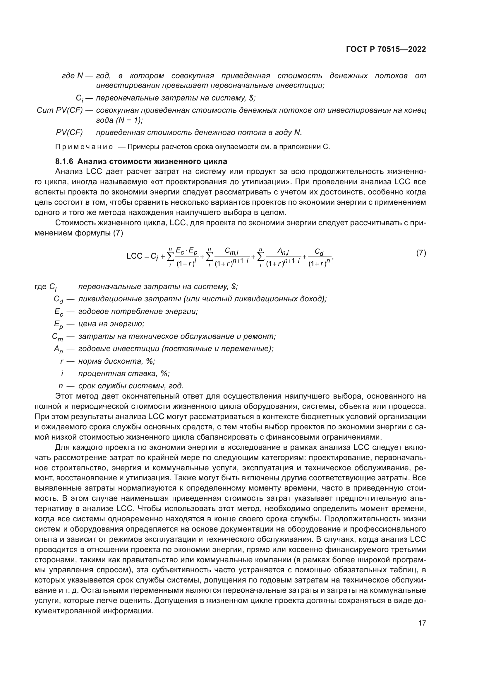 ГОСТ Р 70515-2022