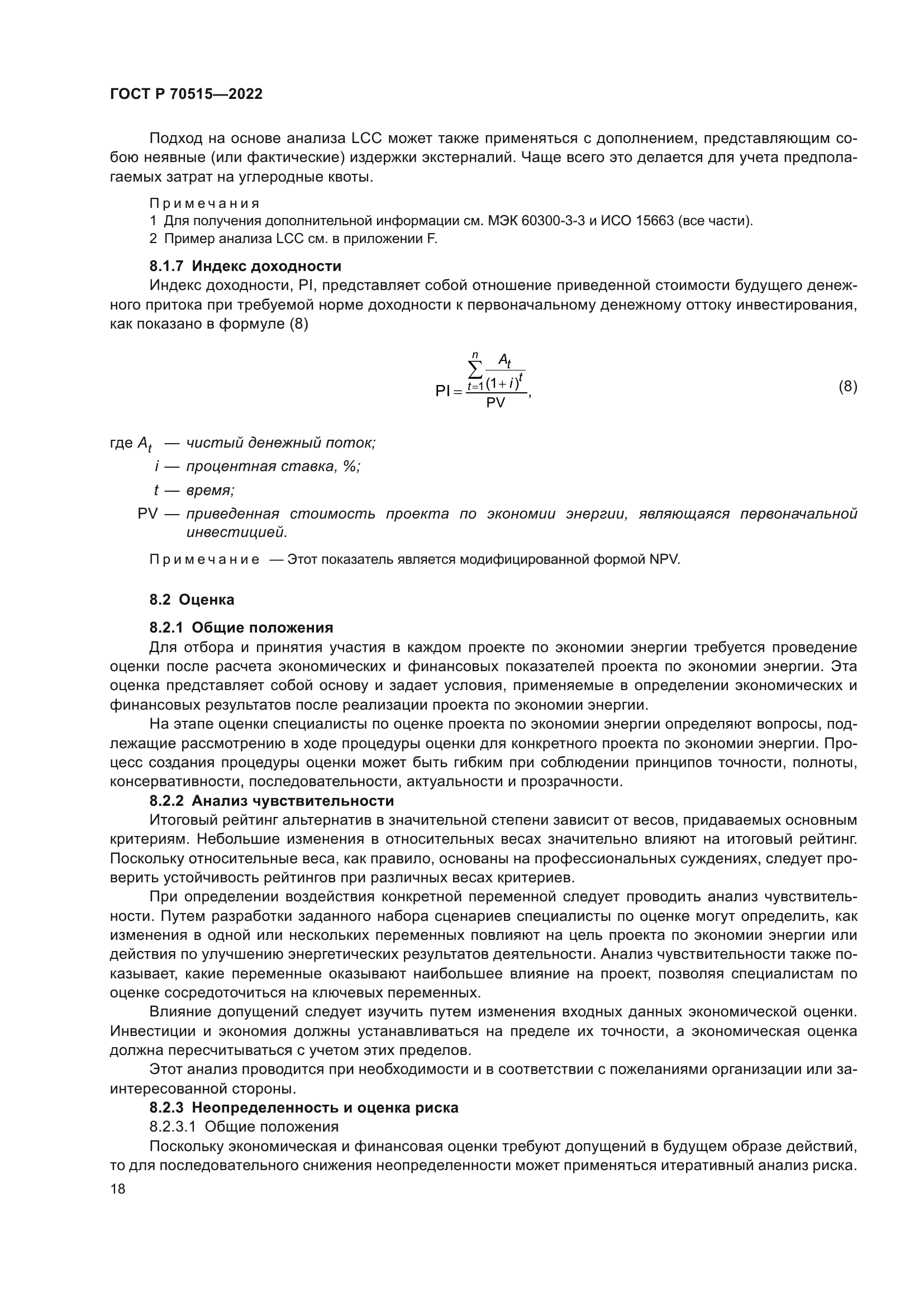 ГОСТ Р 70515-2022