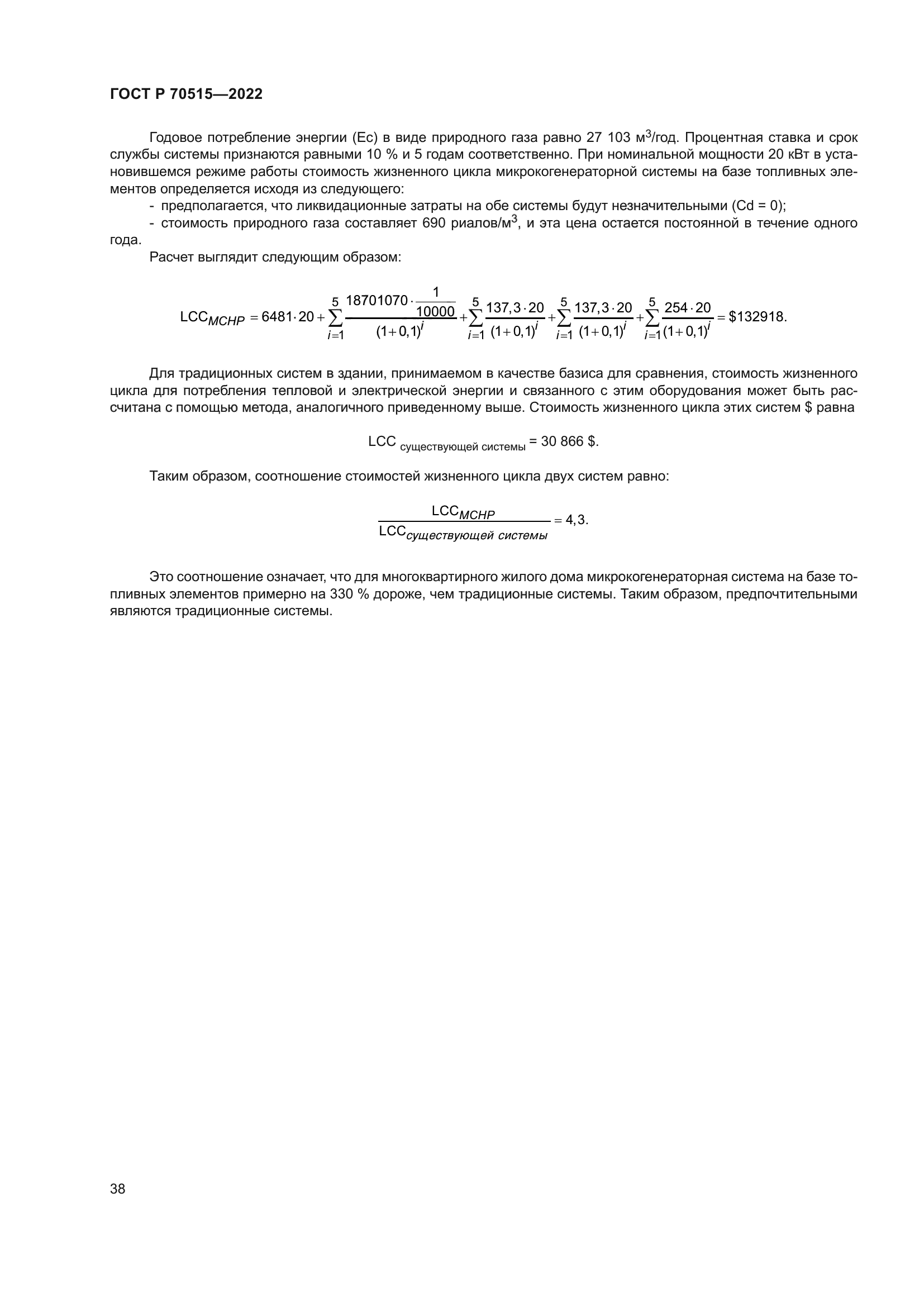 ГОСТ Р 70515-2022