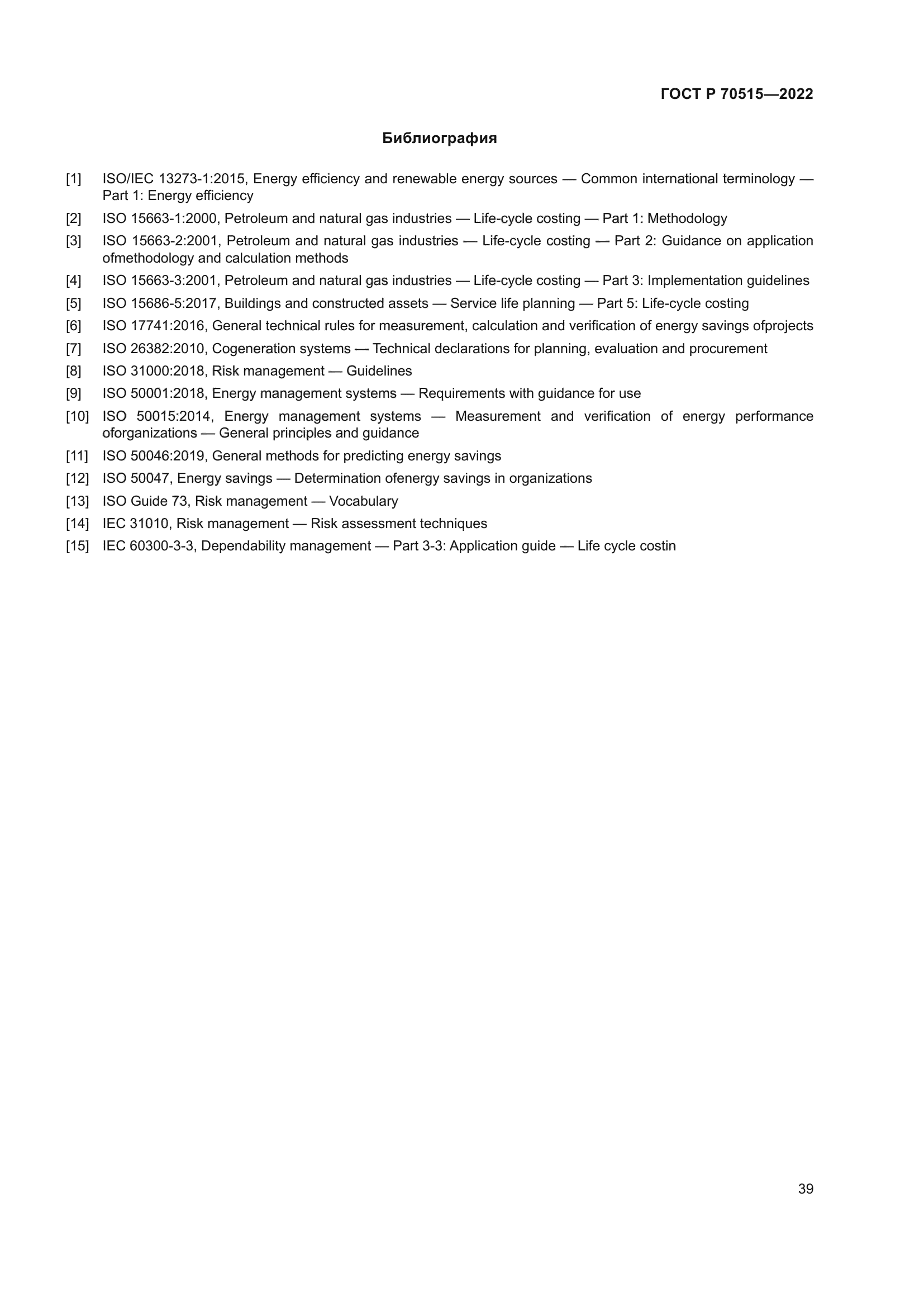 ГОСТ Р 70515-2022