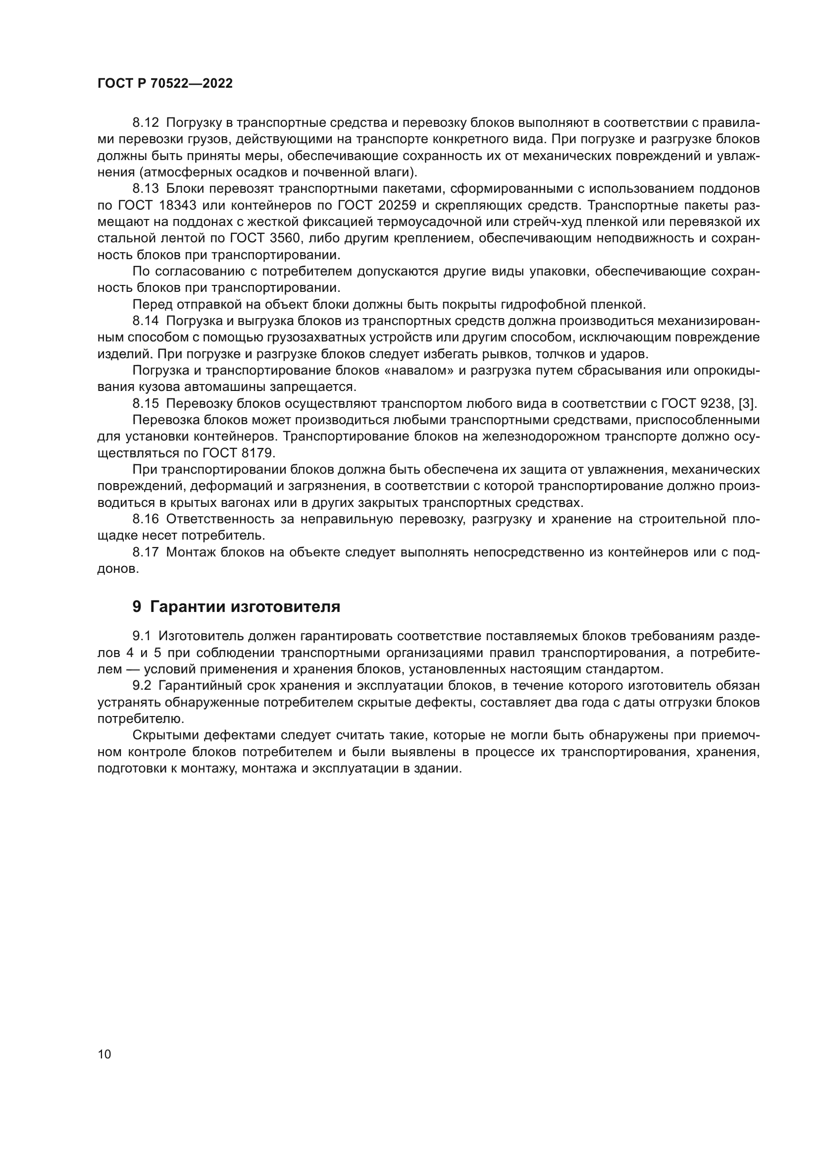 ГОСТ Р 70522-2022