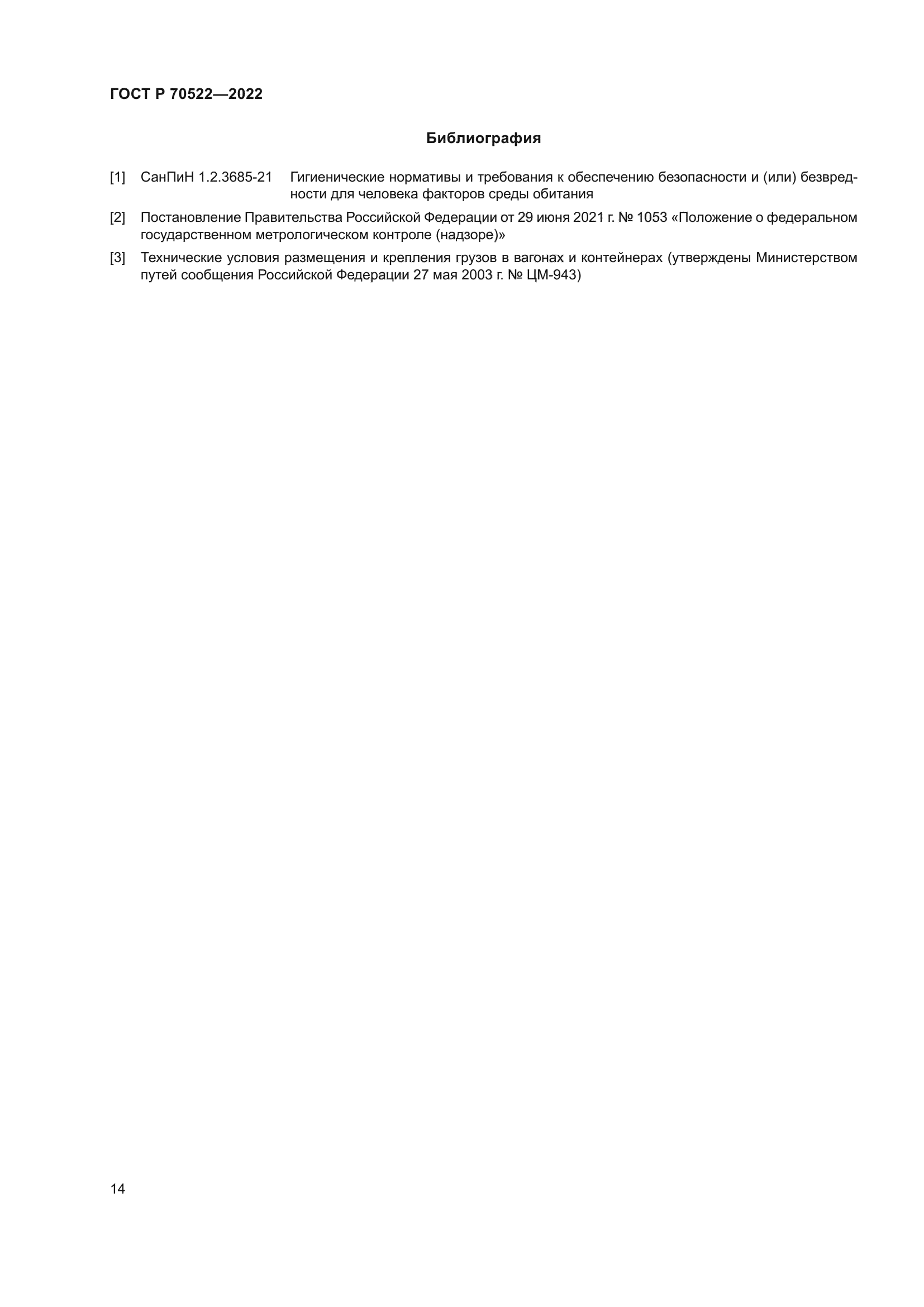 ГОСТ Р 70522-2022