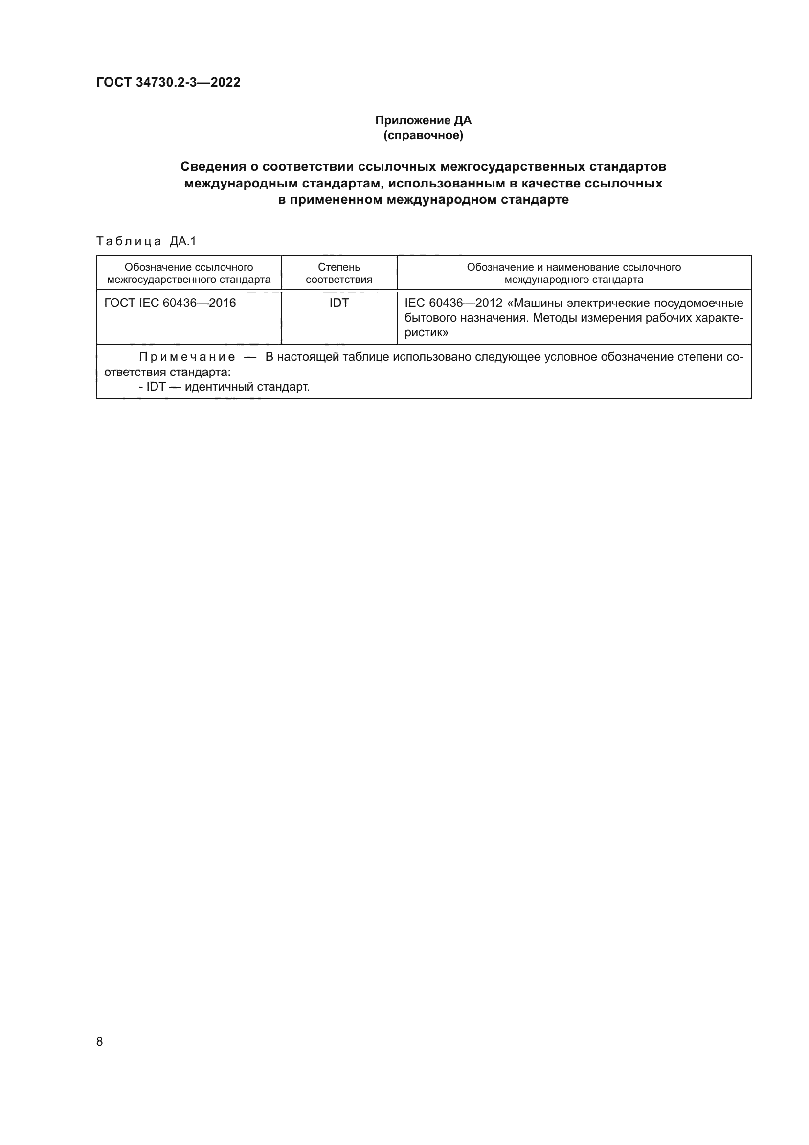 ГОСТ 34730.2-3-2022