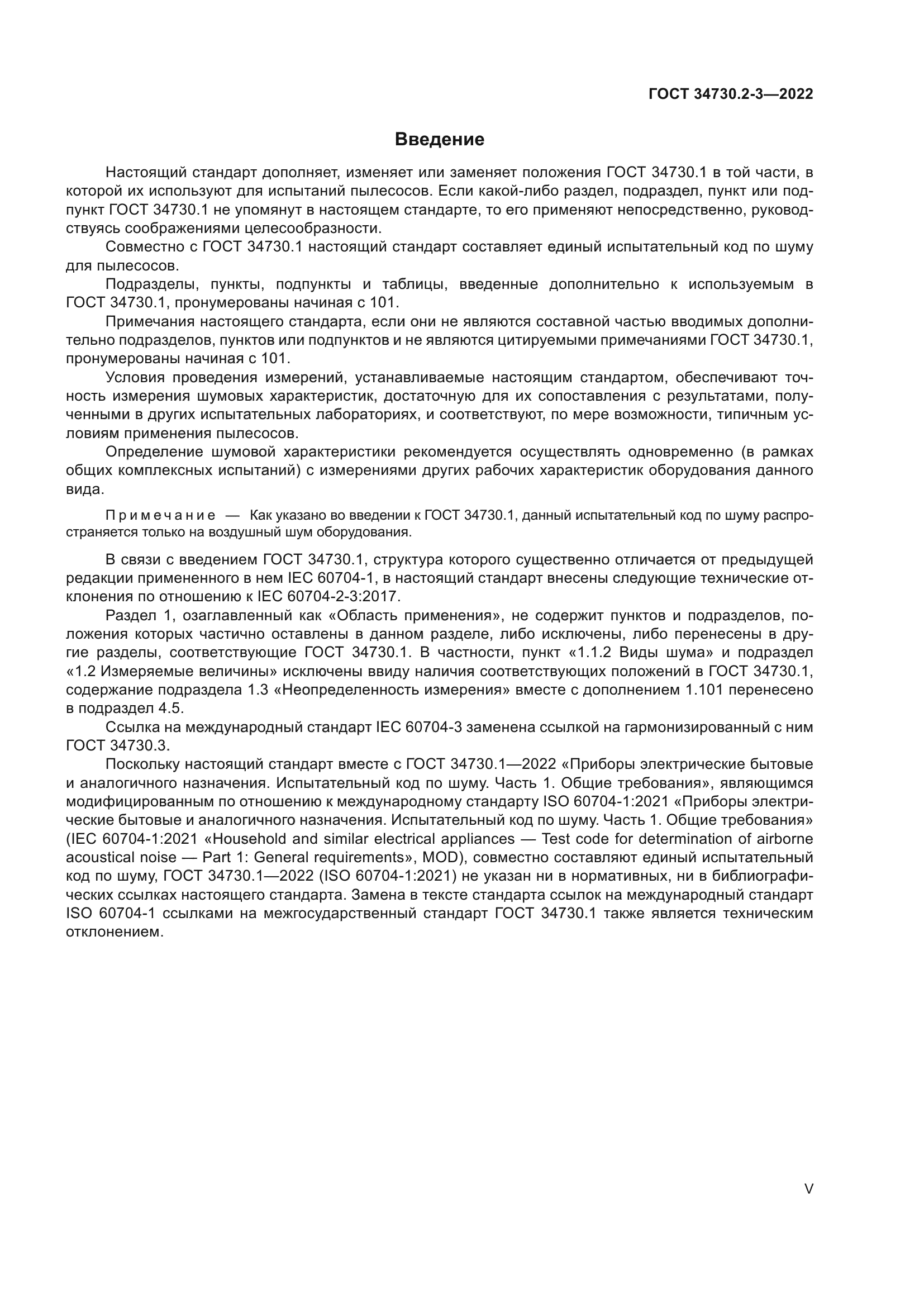 ГОСТ 34730.2-3-2022