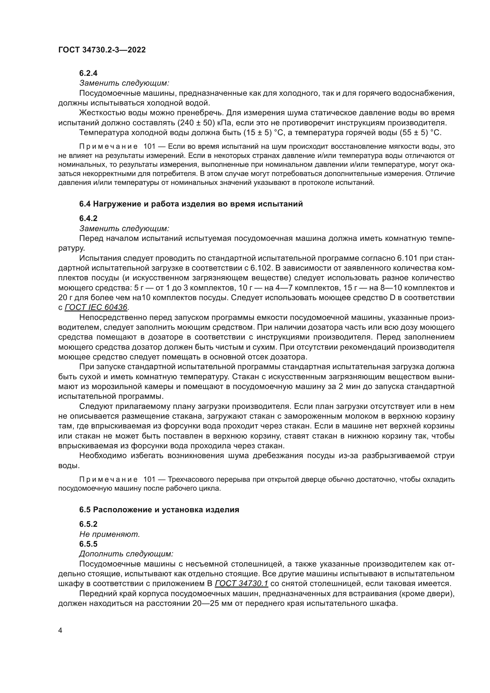 ГОСТ 34730.2-3-2022