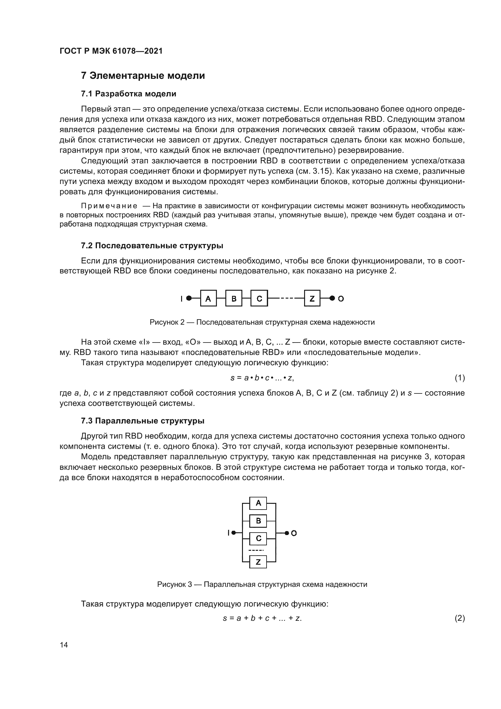 ГОСТ Р МЭК 61078-2021