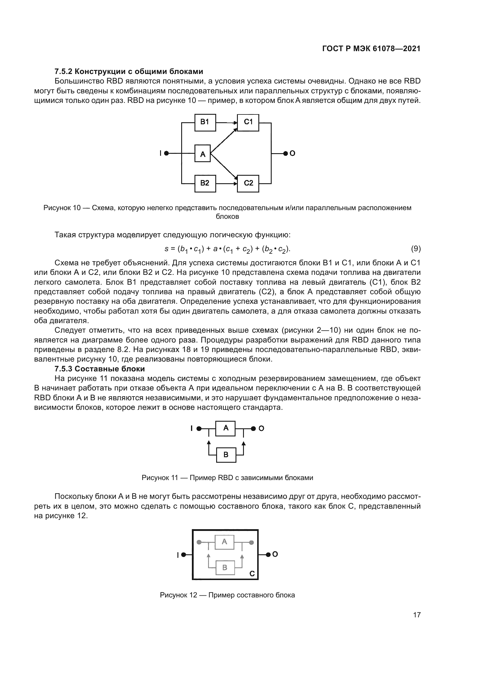 ГОСТ Р МЭК 61078-2021