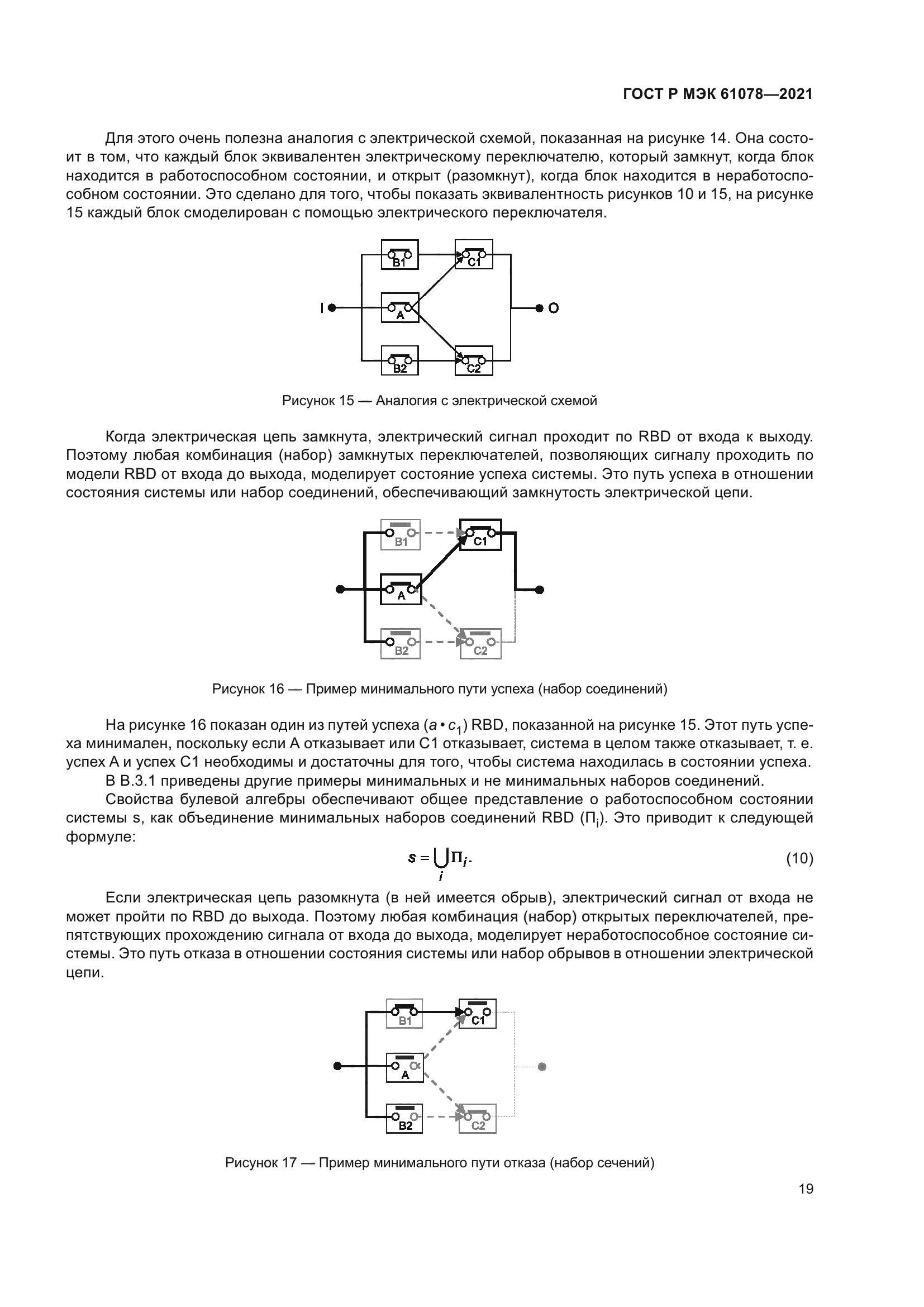 ГОСТ Р МЭК 61078-2021