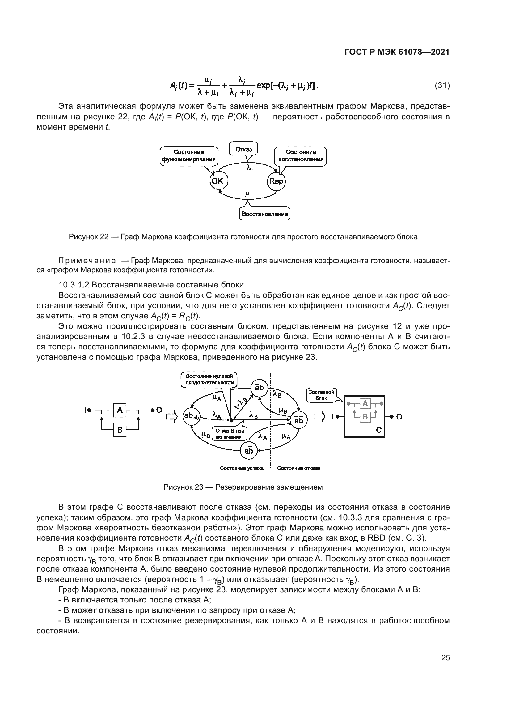 ГОСТ Р МЭК 61078-2021