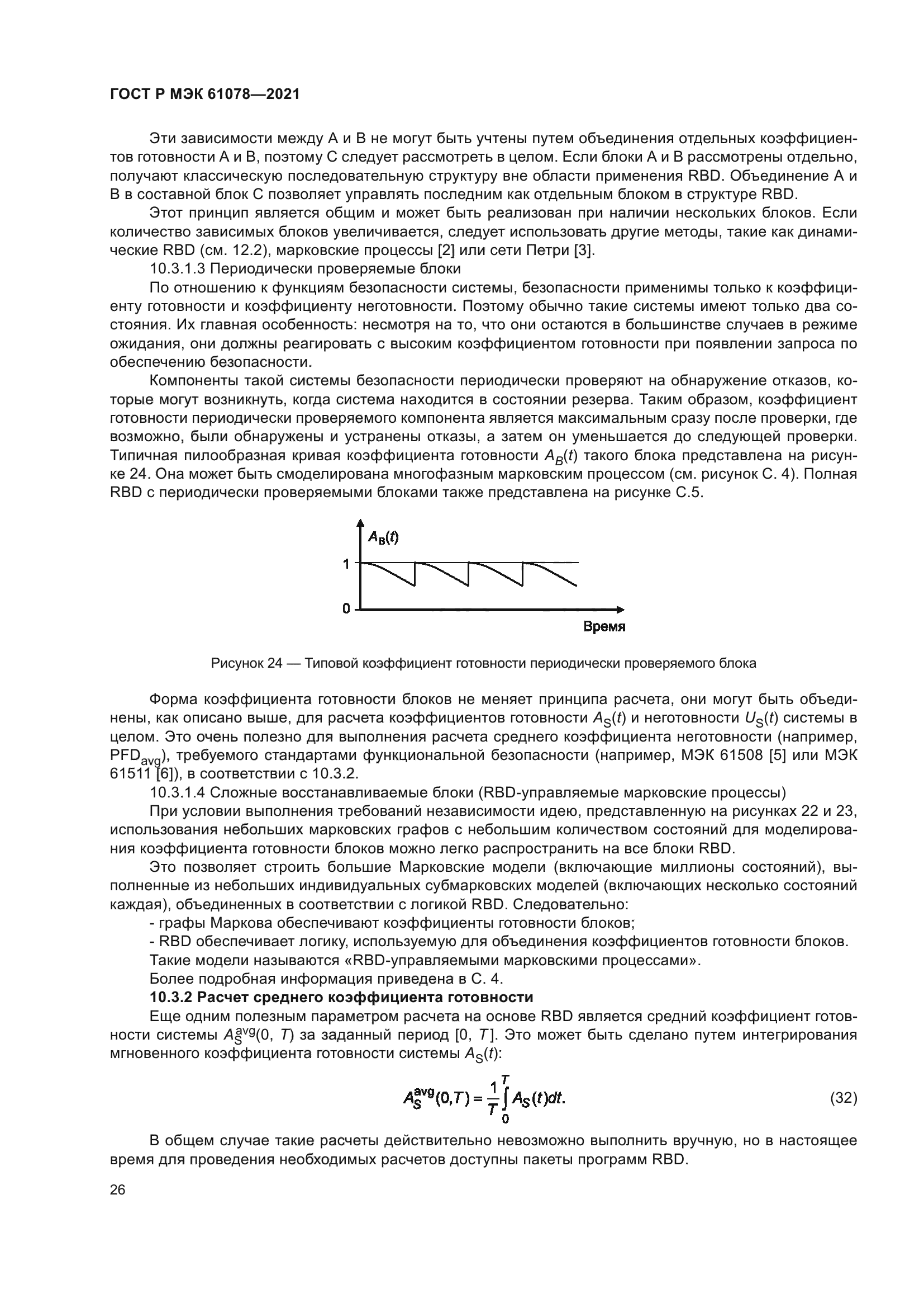 ГОСТ Р МЭК 61078-2021