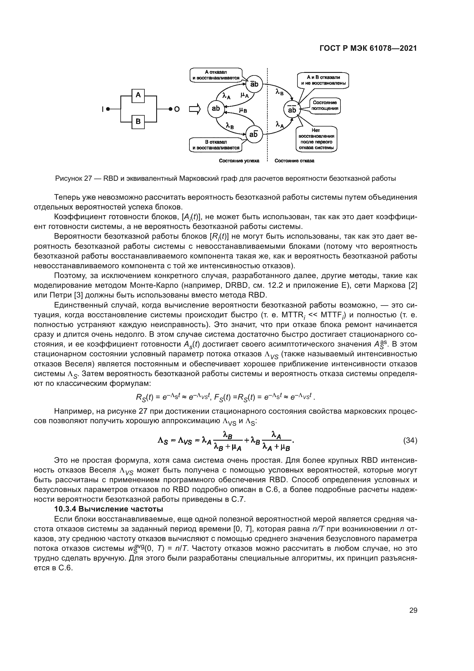 ГОСТ Р МЭК 61078-2021