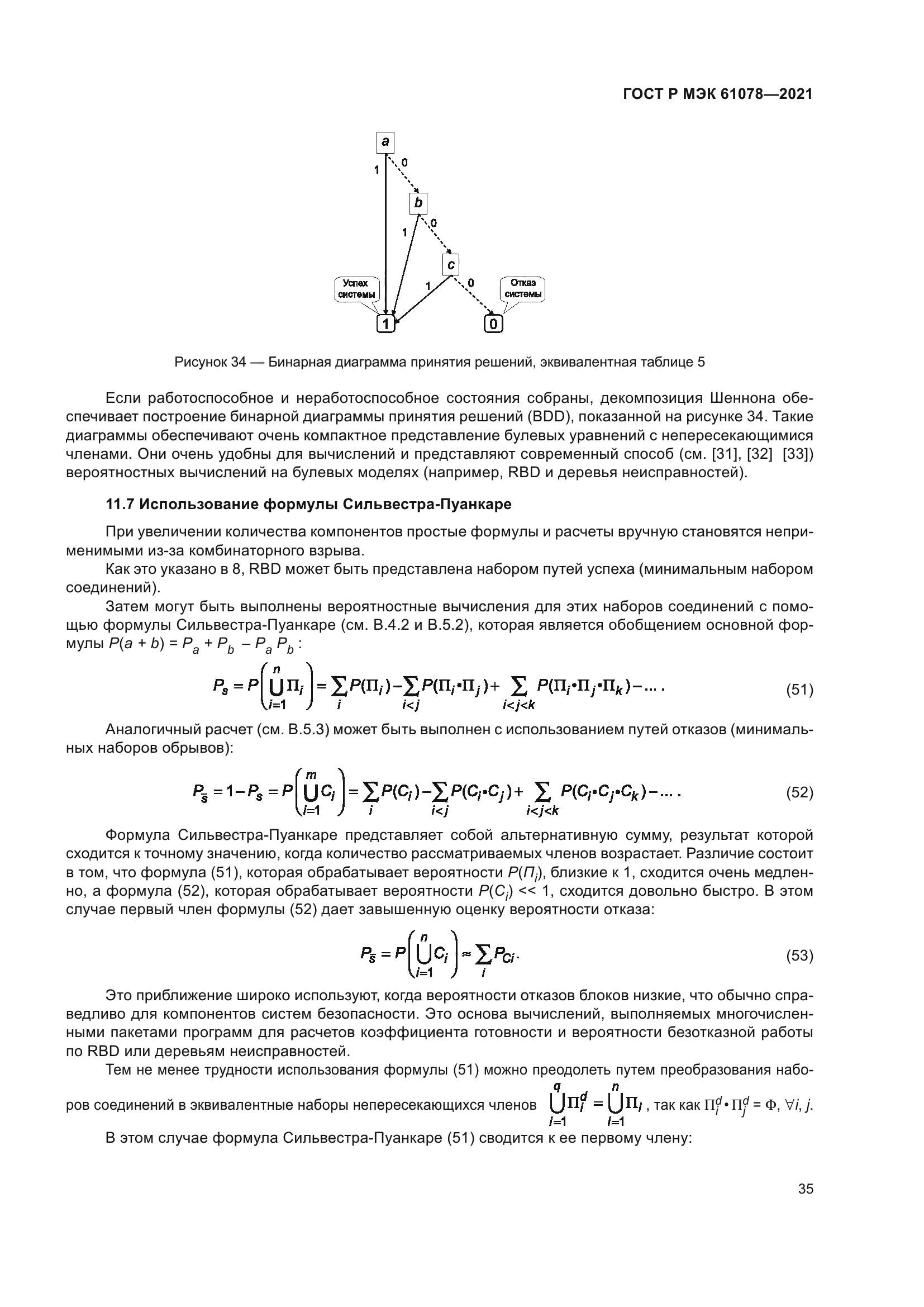 ГОСТ Р МЭК 61078-2021