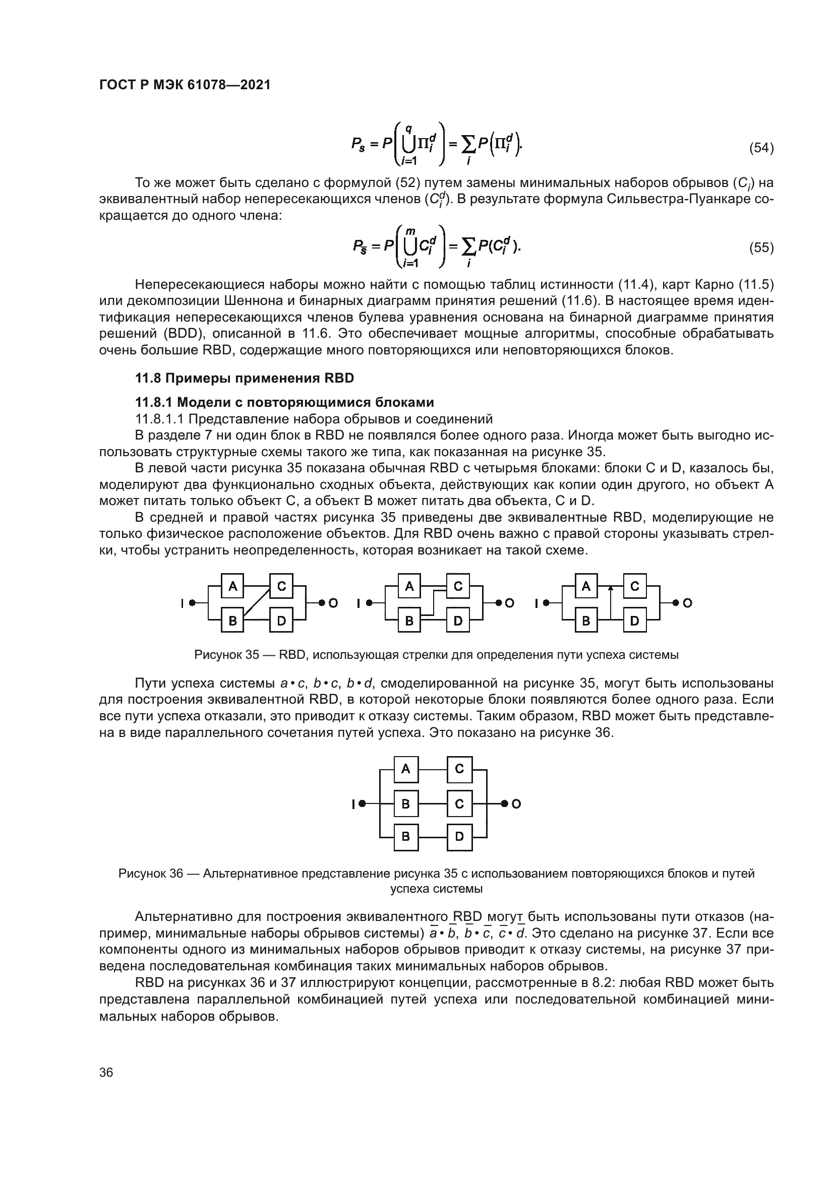 ГОСТ Р МЭК 61078-2021