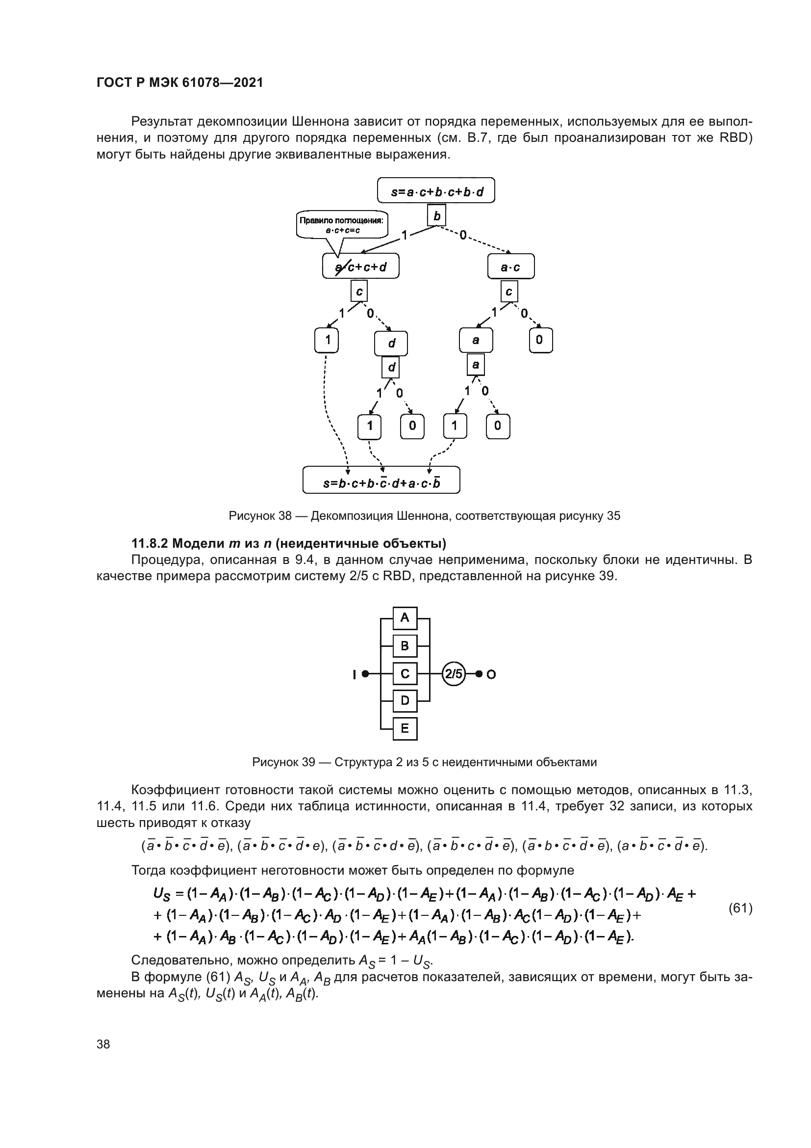 ГОСТ Р МЭК 61078-2021