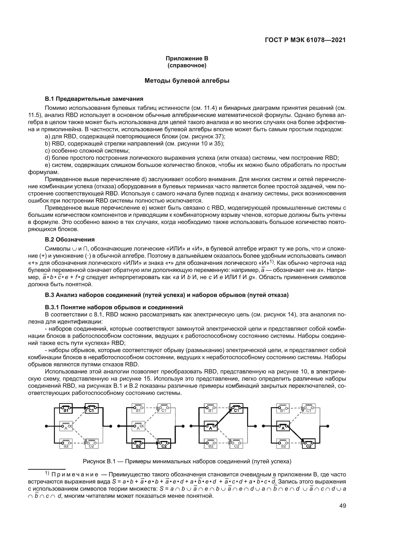 ГОСТ Р МЭК 61078-2021