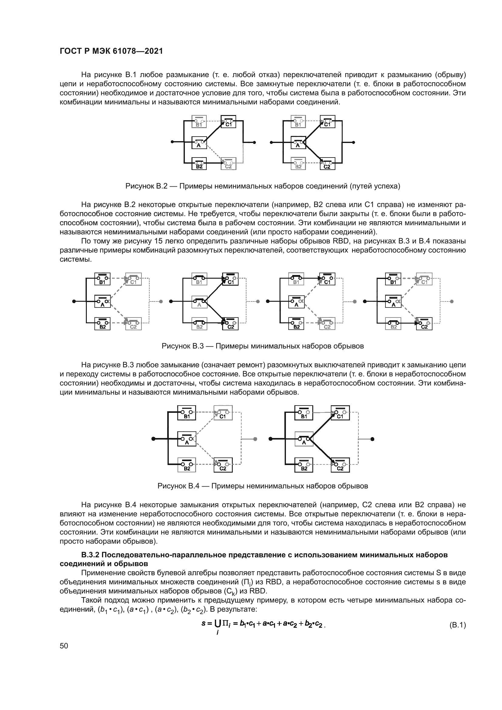 ГОСТ Р МЭК 61078-2021