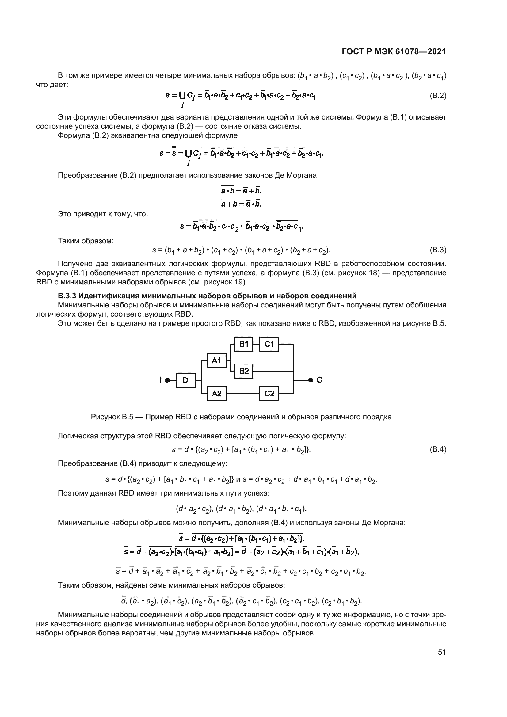 ГОСТ Р МЭК 61078-2021