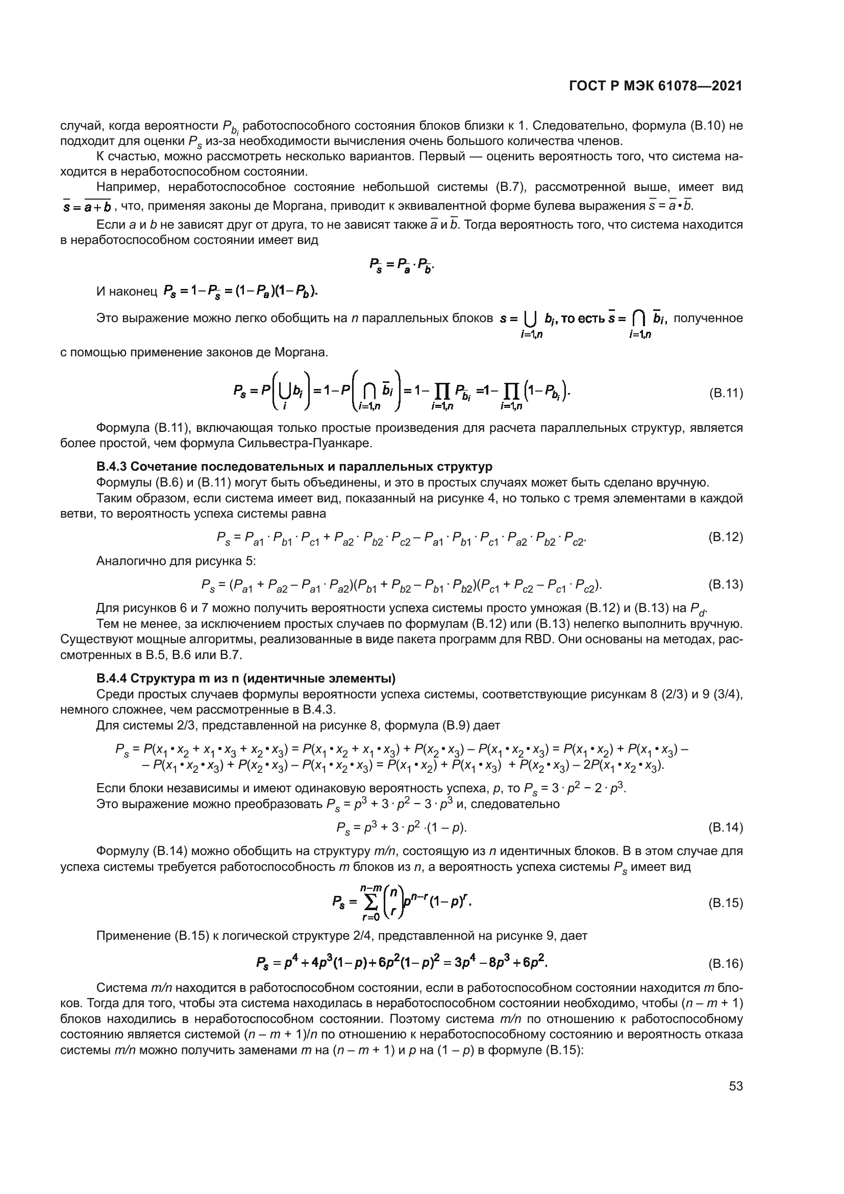ГОСТ Р МЭК 61078-2021