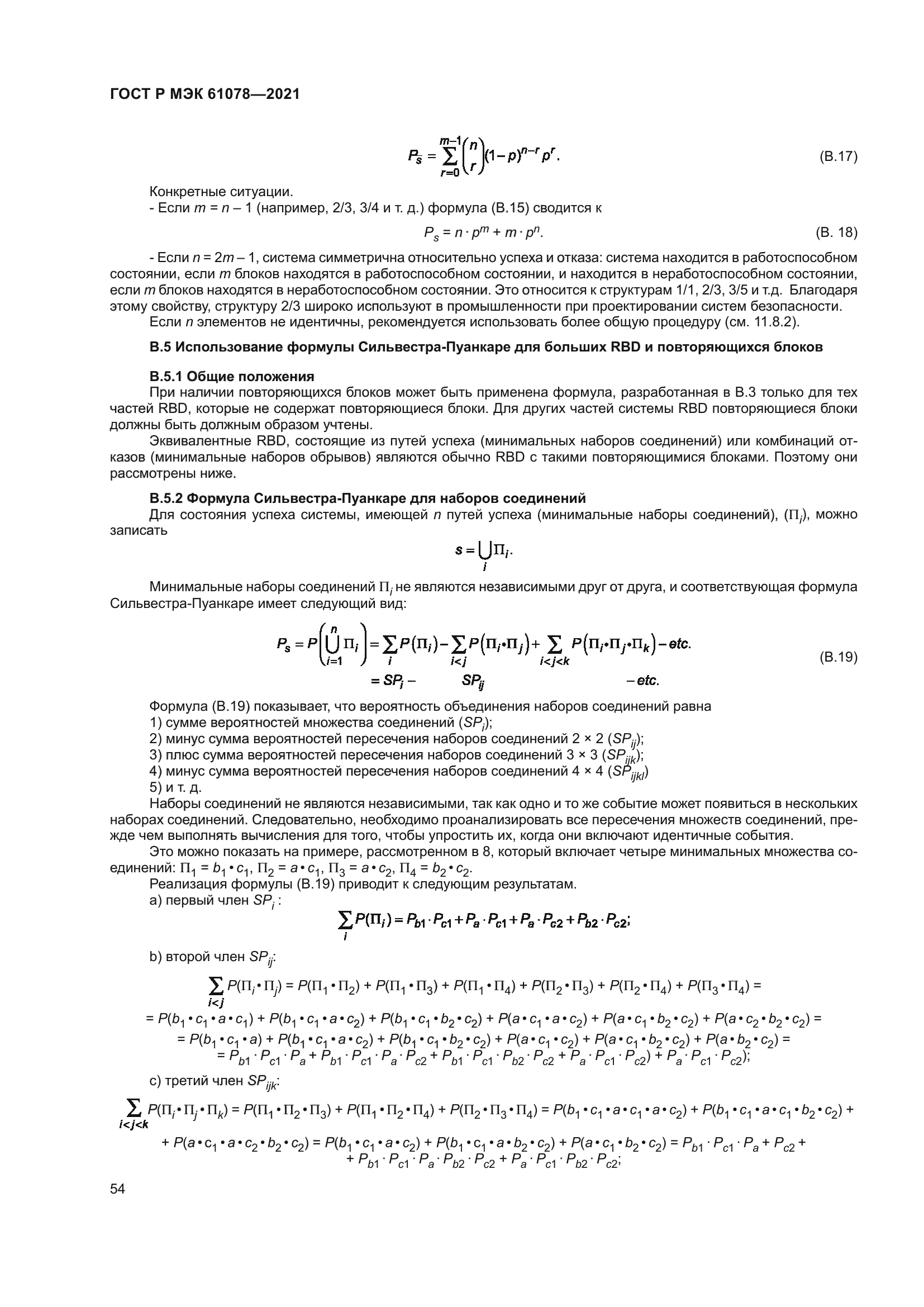 ГОСТ Р МЭК 61078-2021
