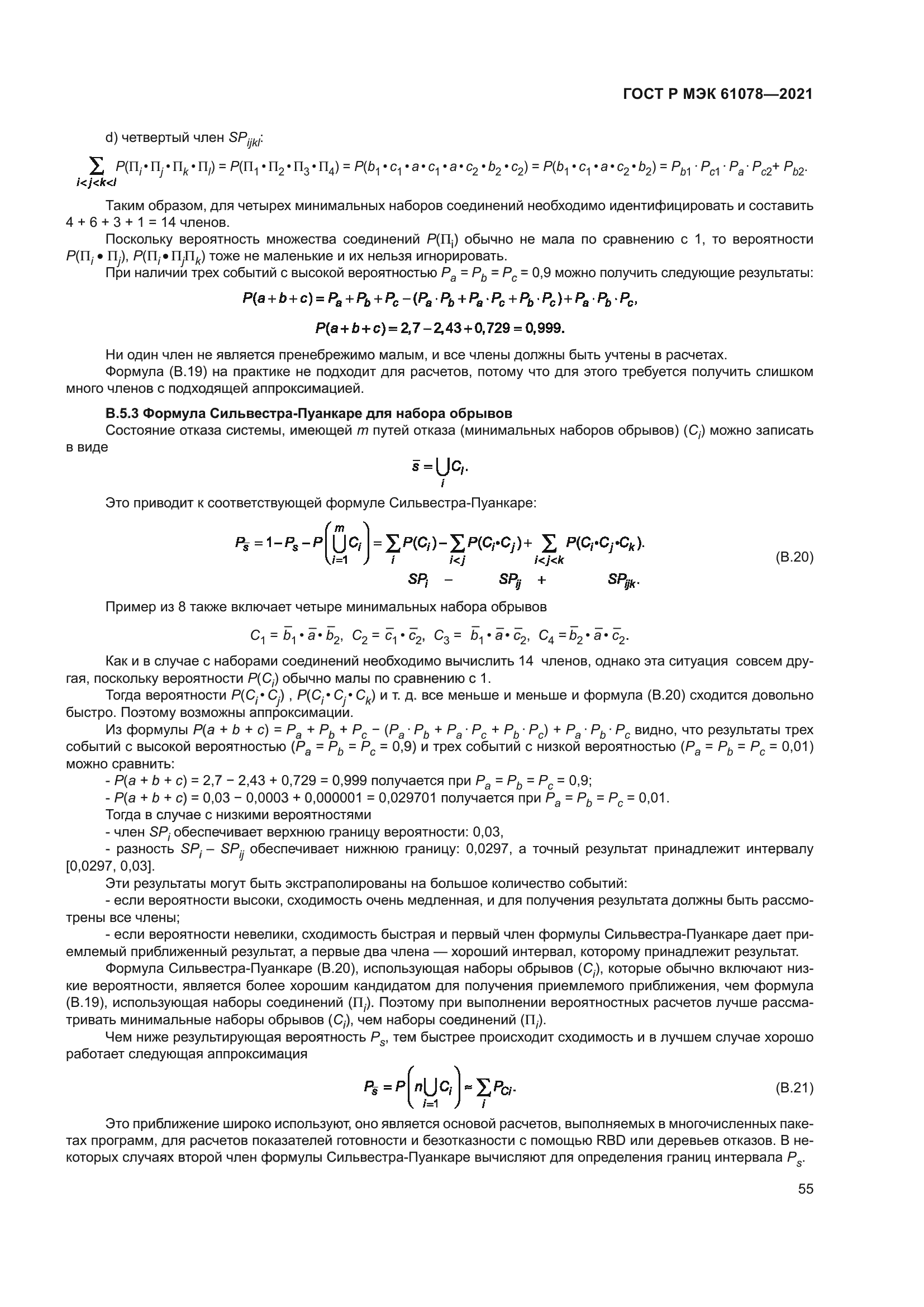 ГОСТ Р МЭК 61078-2021