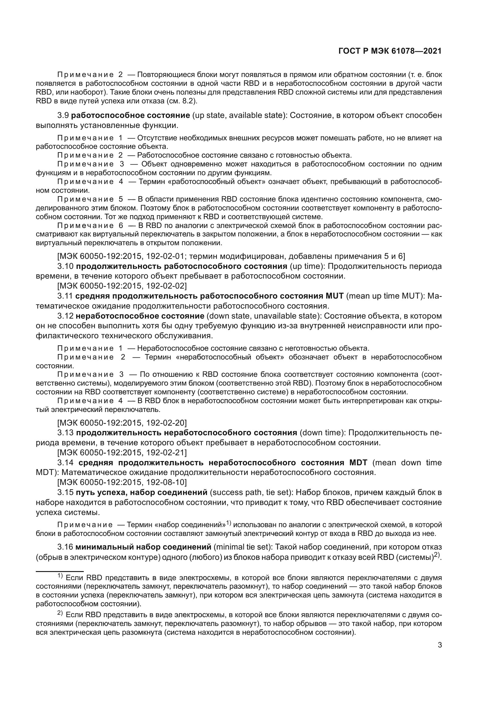 ГОСТ Р МЭК 61078-2021