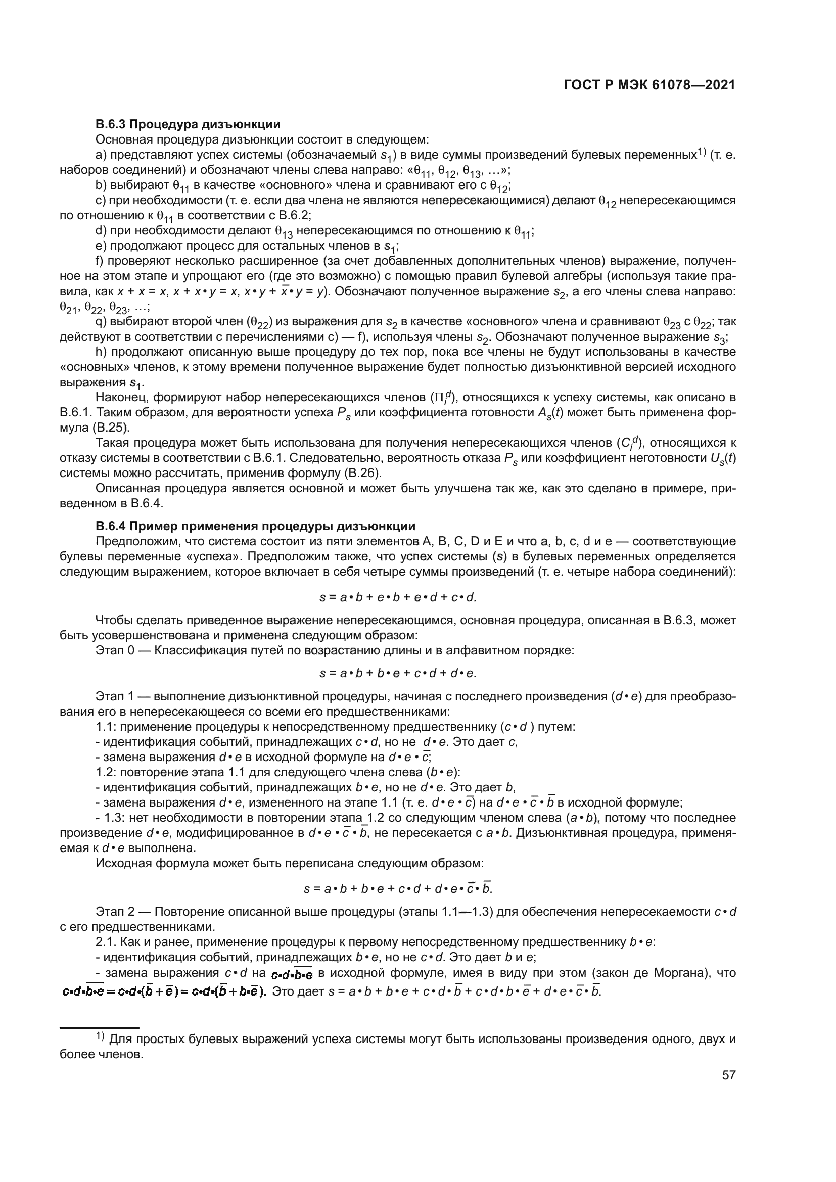 ГОСТ Р МЭК 61078-2021