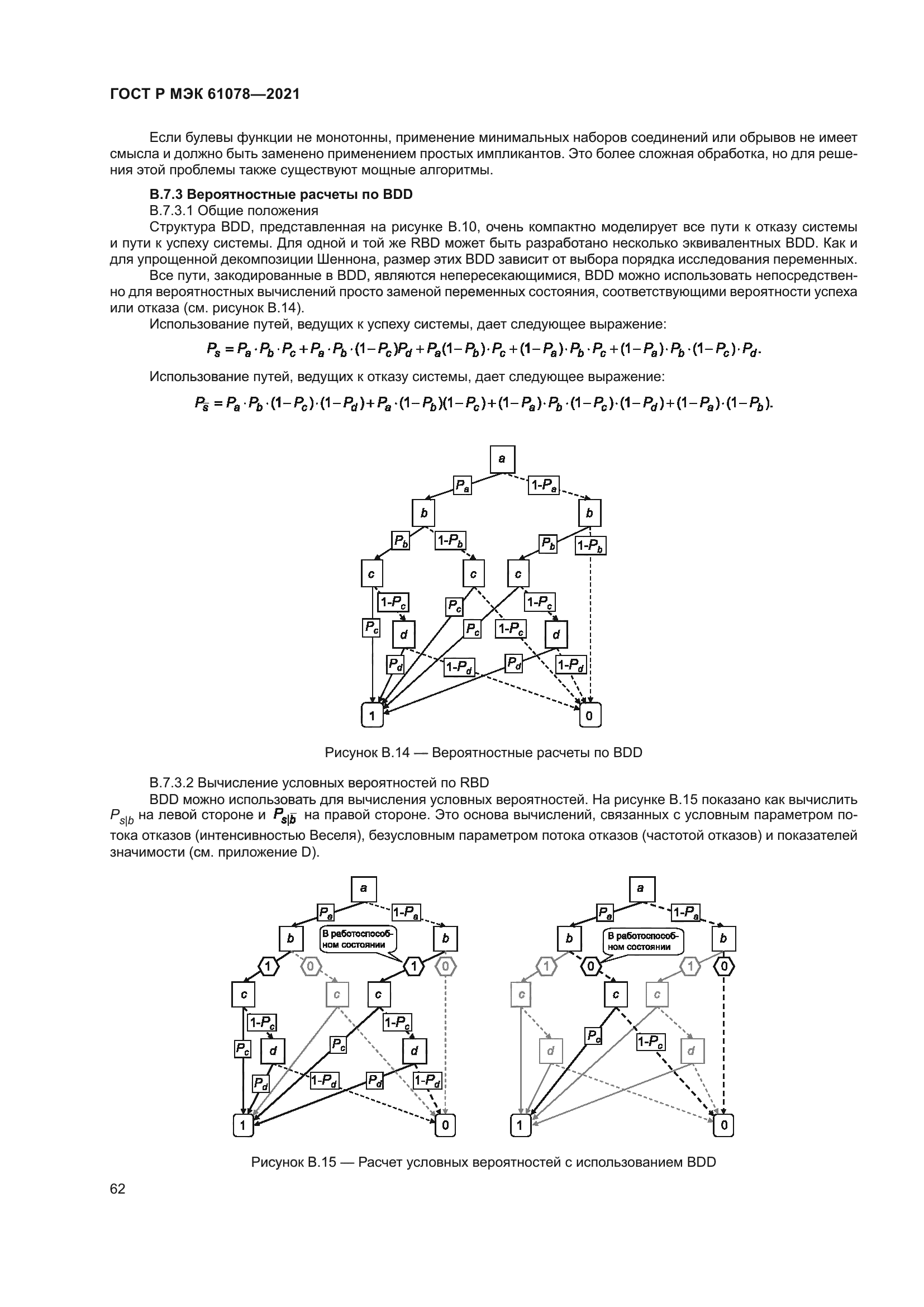 ГОСТ Р МЭК 61078-2021