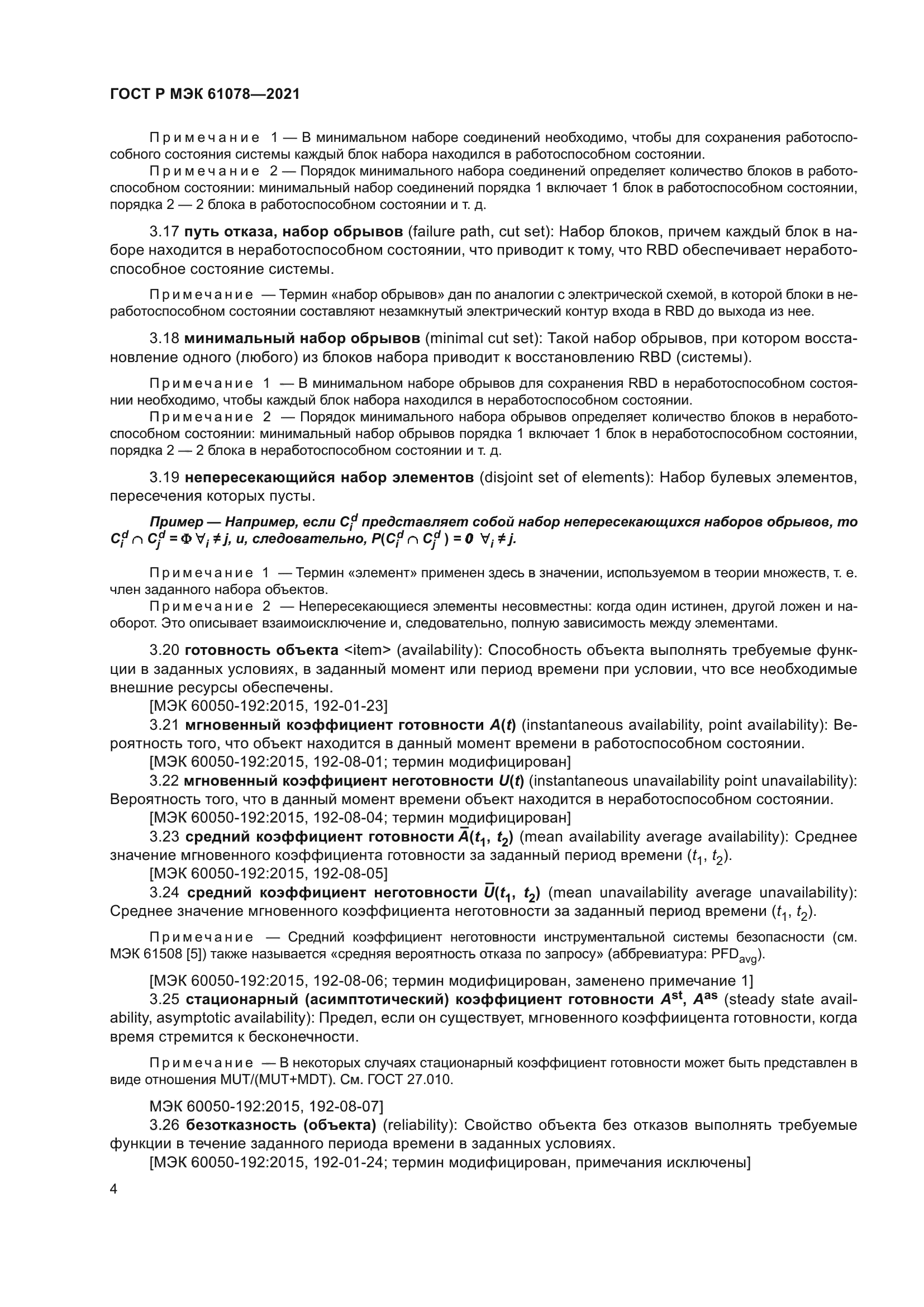 ГОСТ Р МЭК 61078-2021