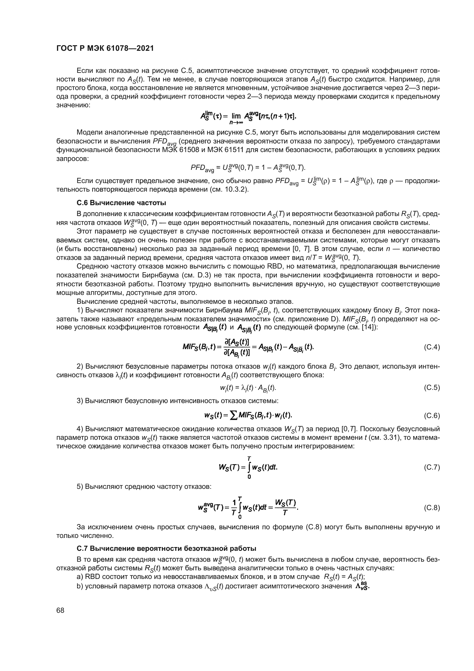 ГОСТ Р МЭК 61078-2021