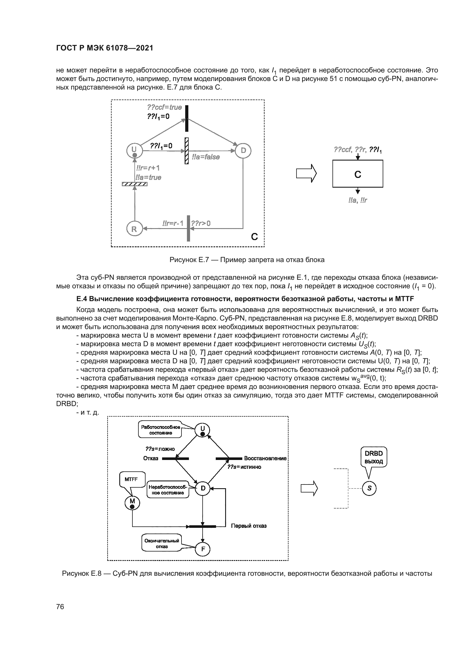ГОСТ Р МЭК 61078-2021