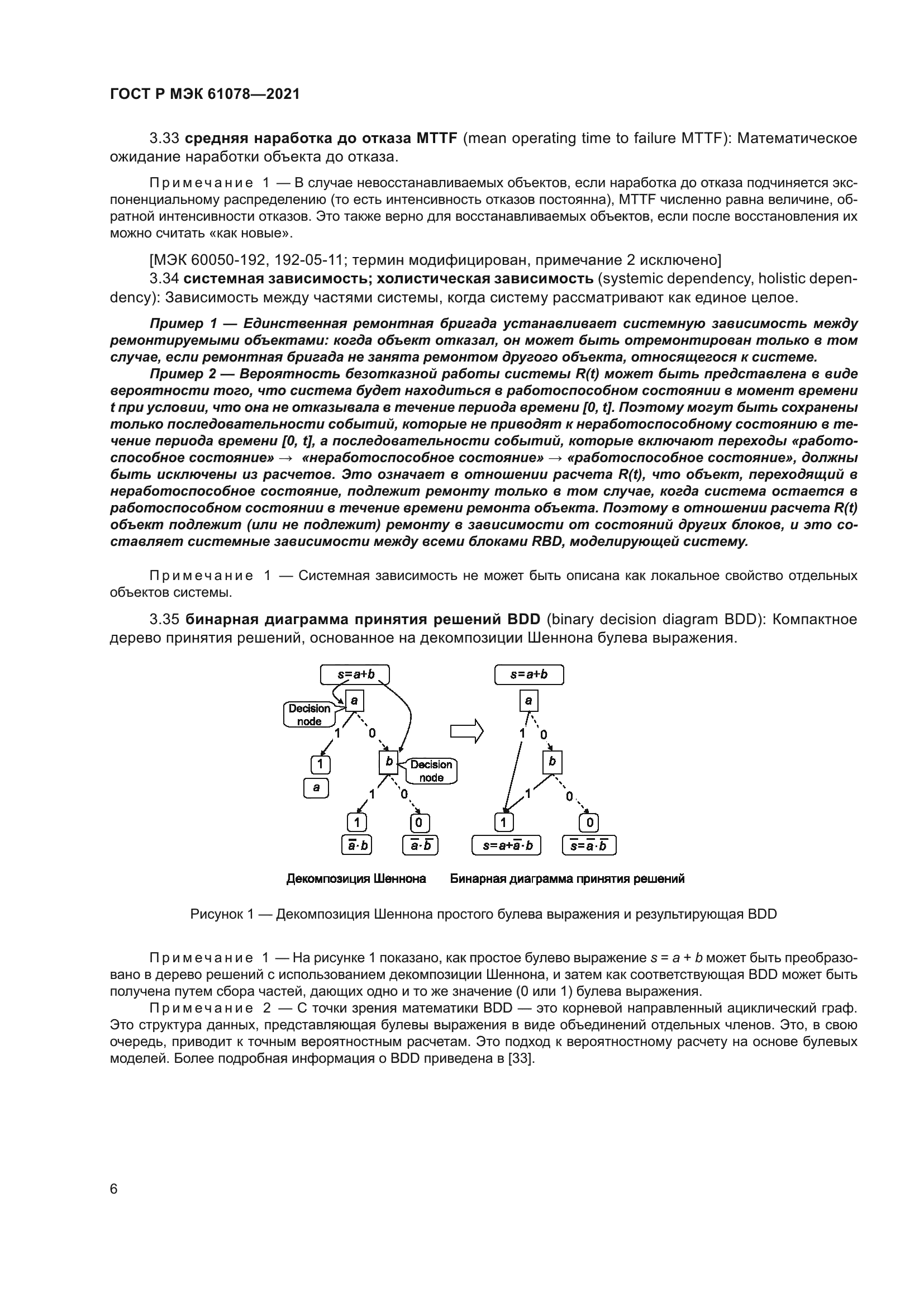 ГОСТ Р МЭК 61078-2021