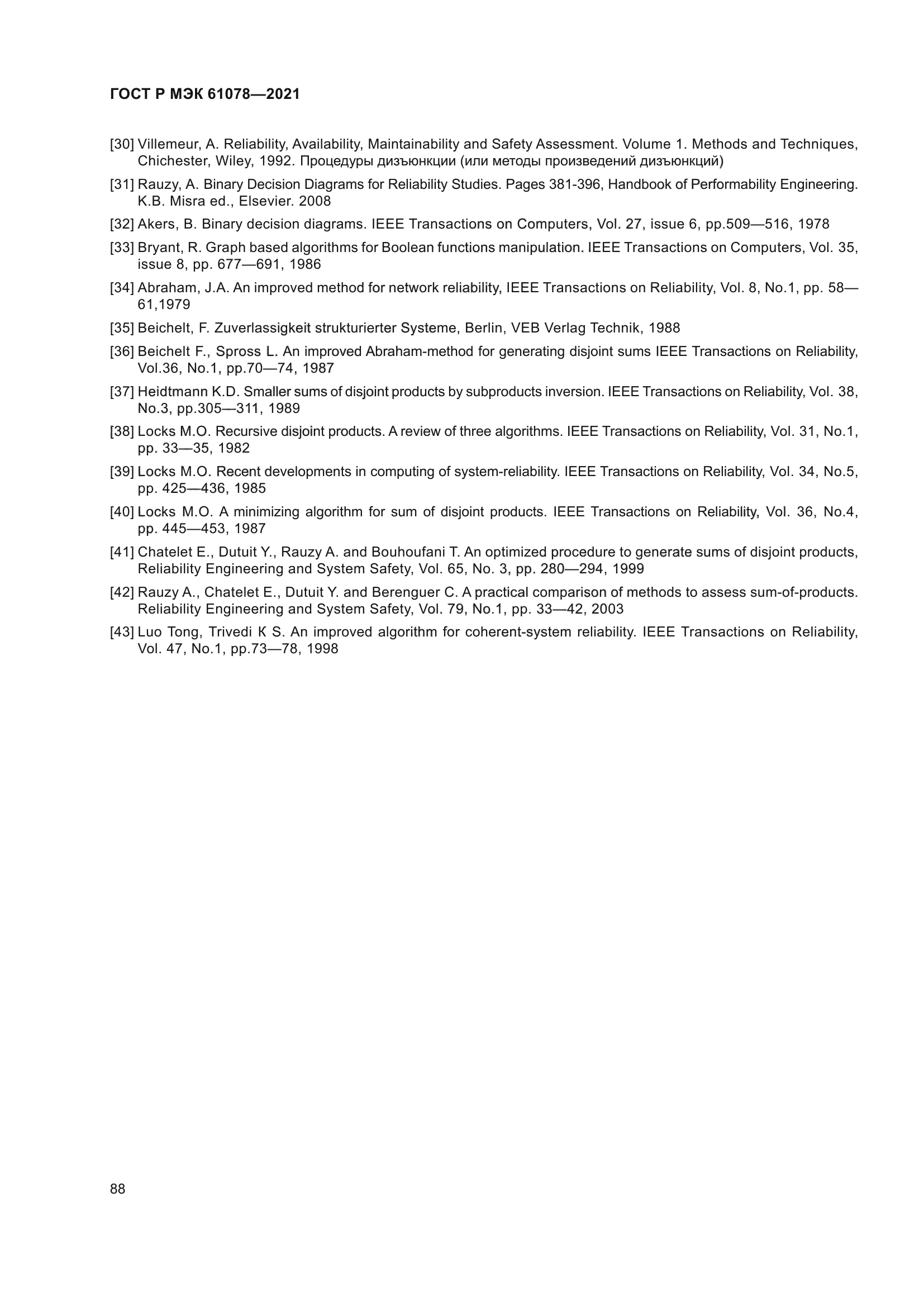 ГОСТ Р МЭК 61078-2021