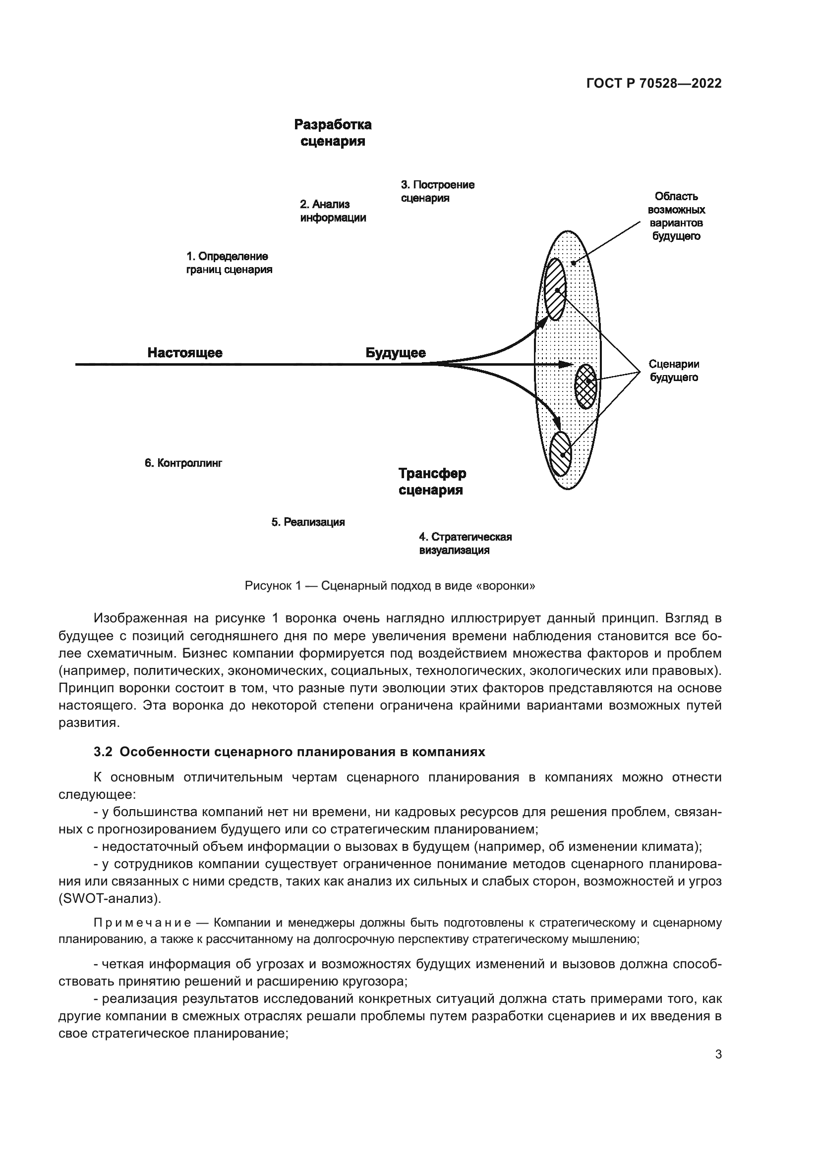 ГОСТ Р 70528-2022