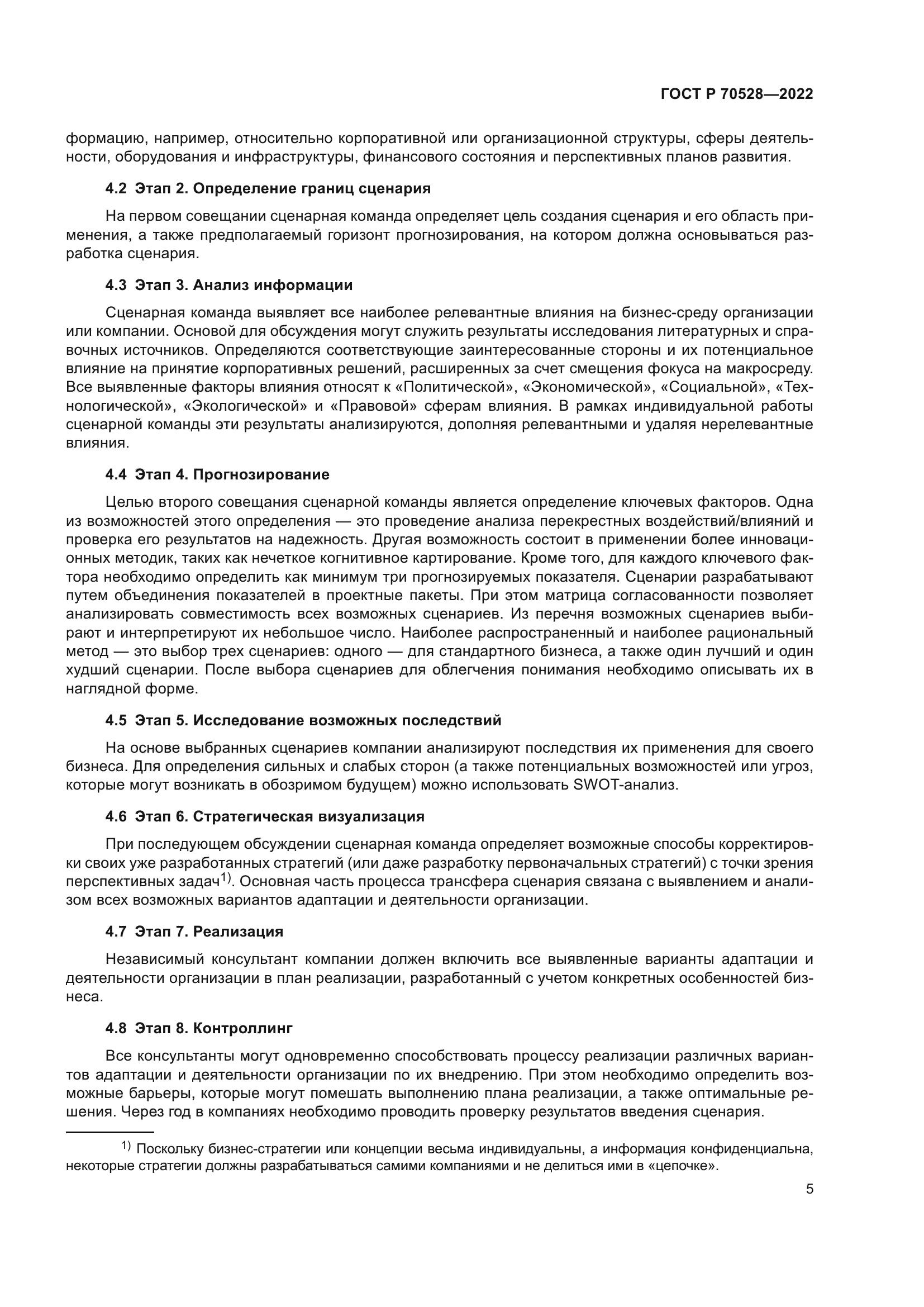 ГОСТ Р 70528-2022