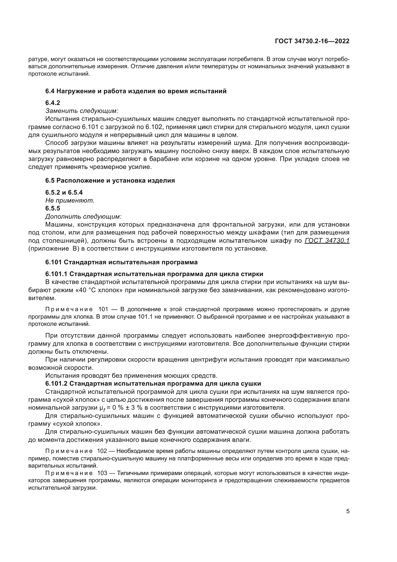 ГОСТ 34730.2-16-2022