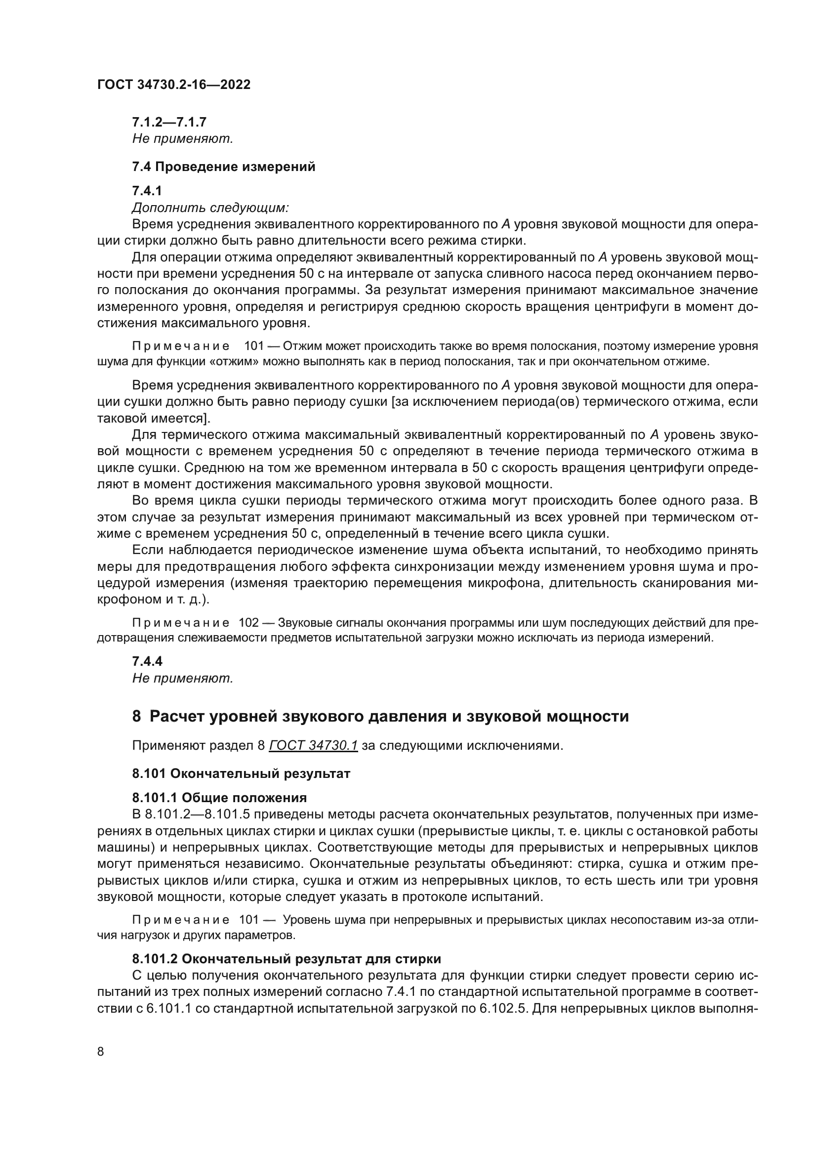 ГОСТ 34730.2-16-2022