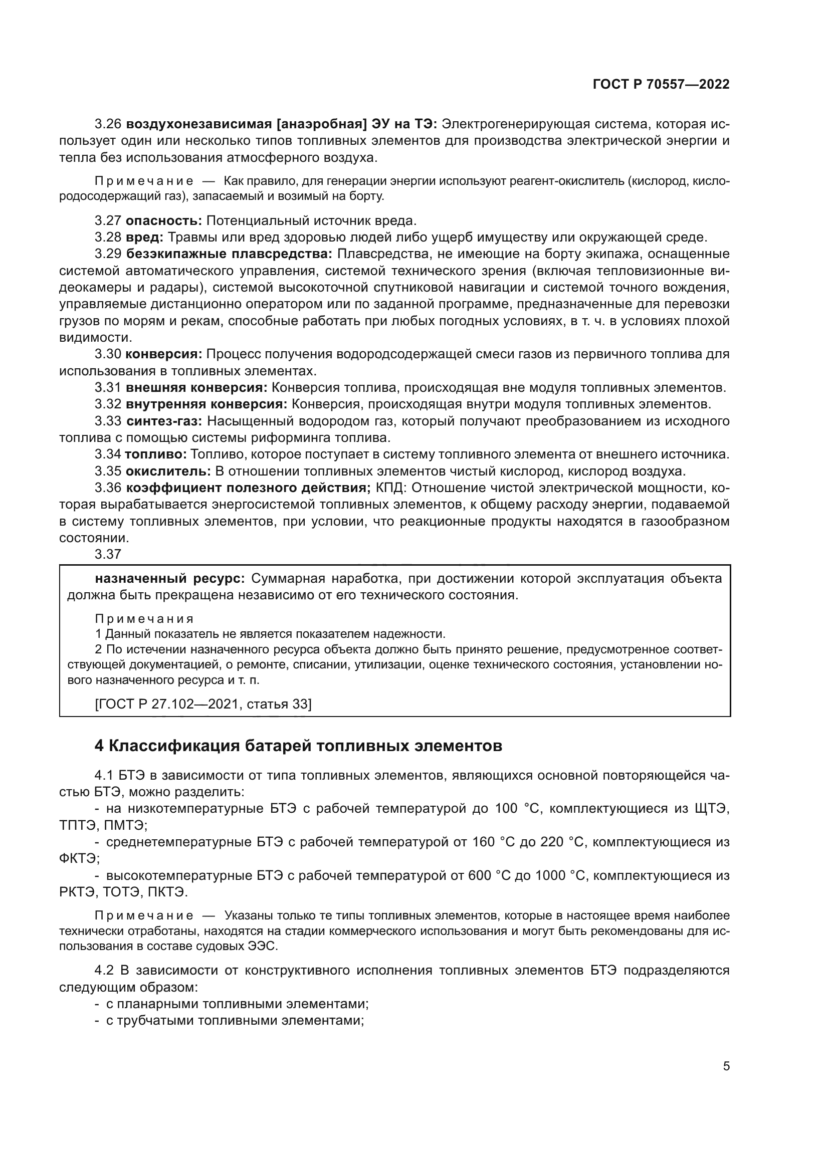 ГОСТ Р 70557-2022